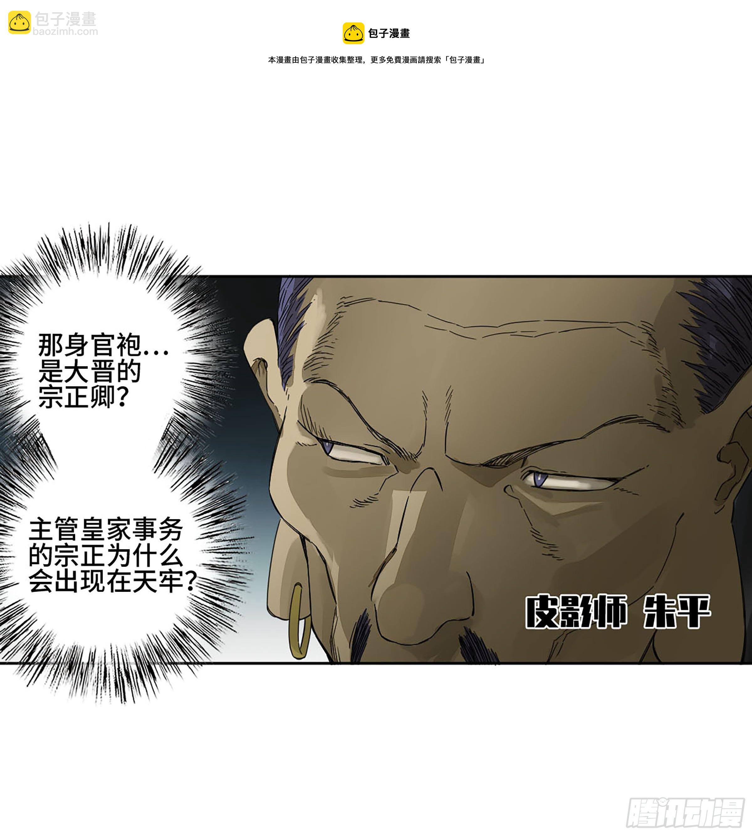 傳武 - 第二卷 149 做我的眷屬吧 - 5