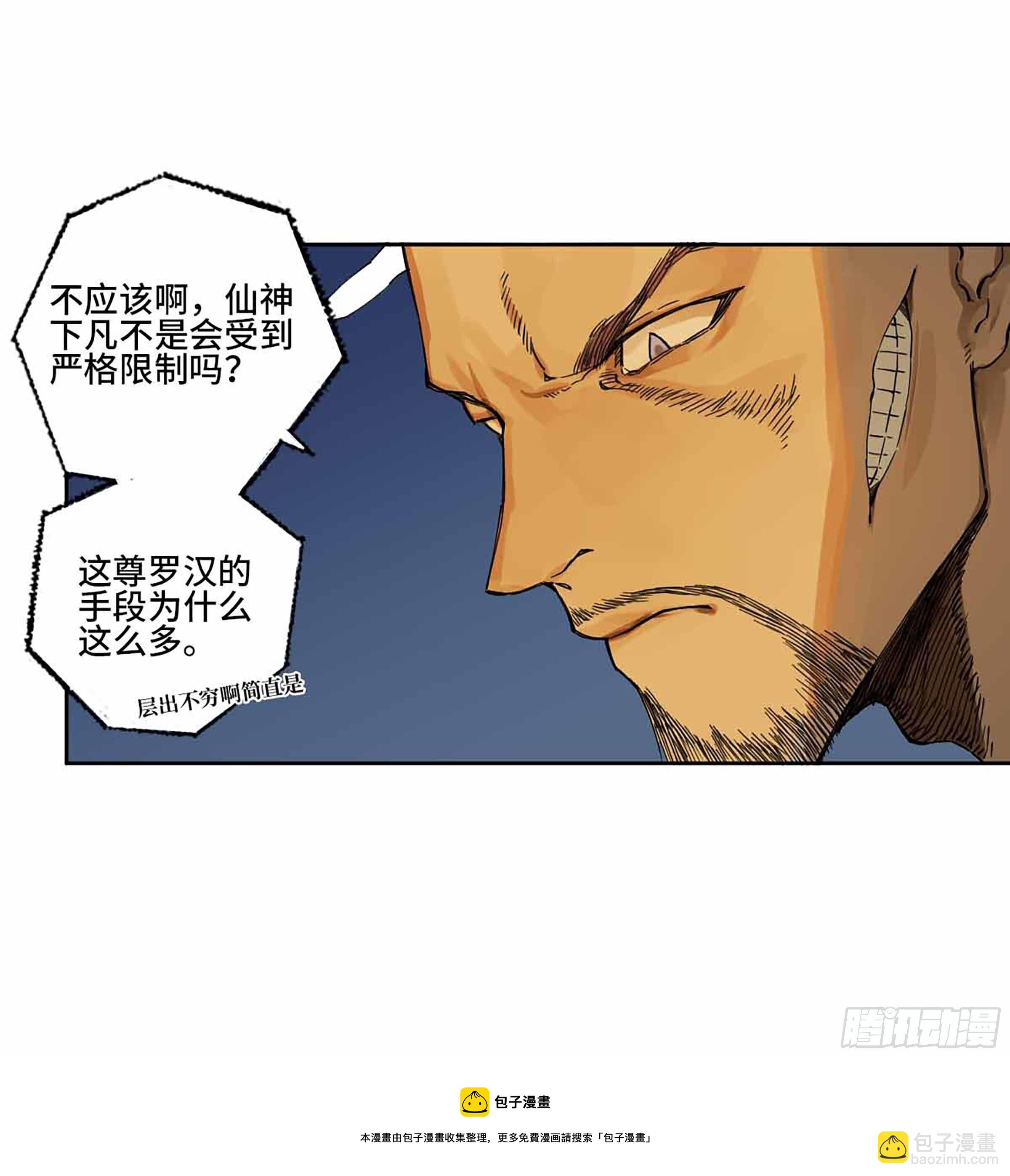 傳武 - 第二卷 151 收尾(2/2) - 2