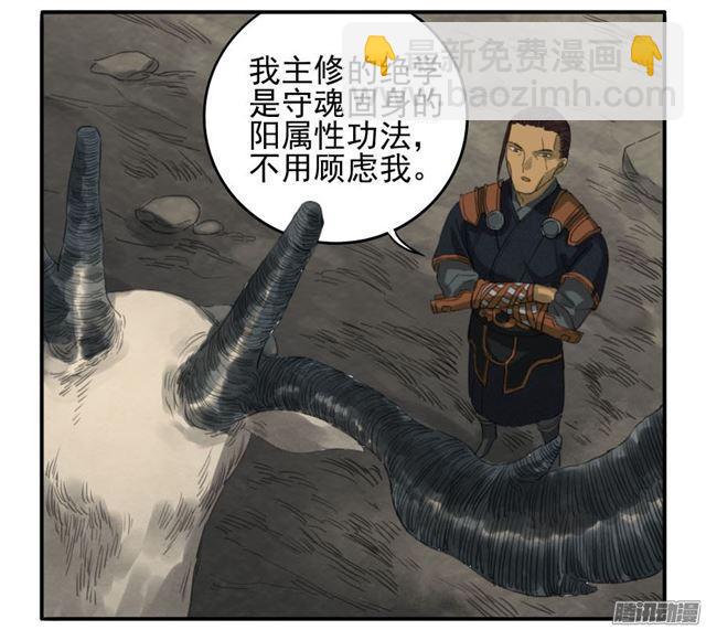 傳武 - 第二十八條：山神 - 7