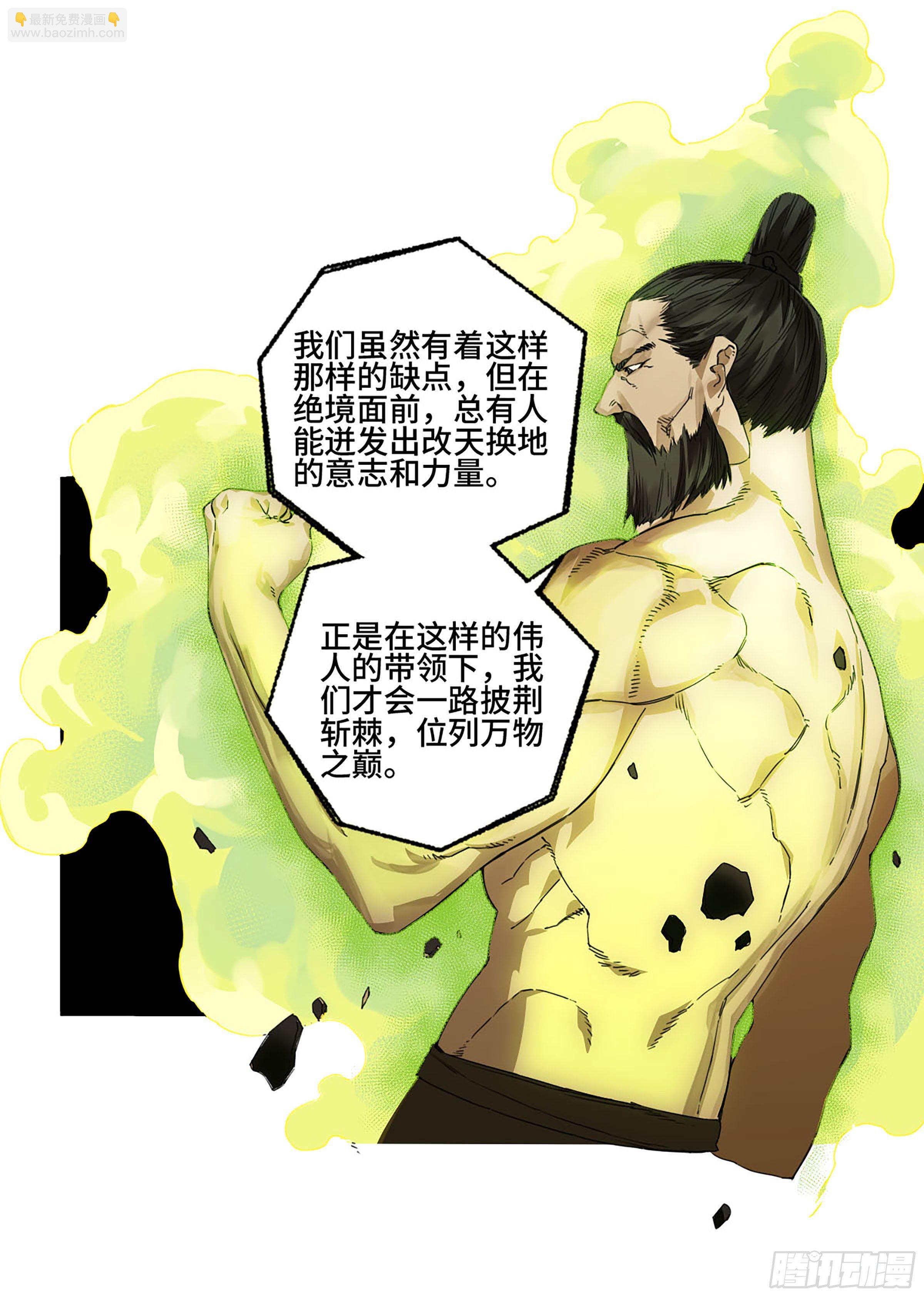 傳武 - 第二卷 155 三擒秦無陽(1/2) - 6