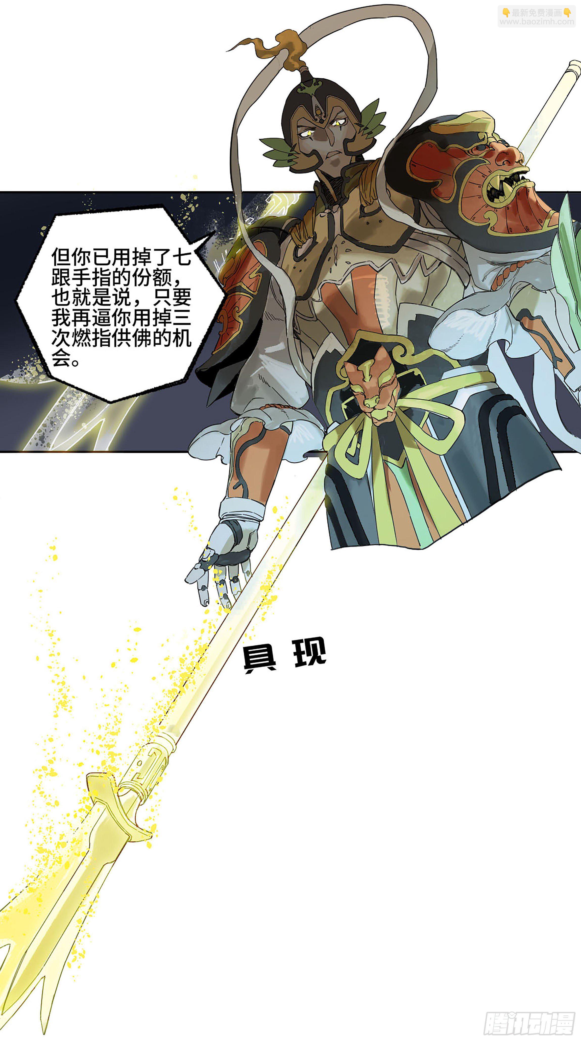 傳武 - 第二卷 155 三擒秦無陽(1/2) - 2