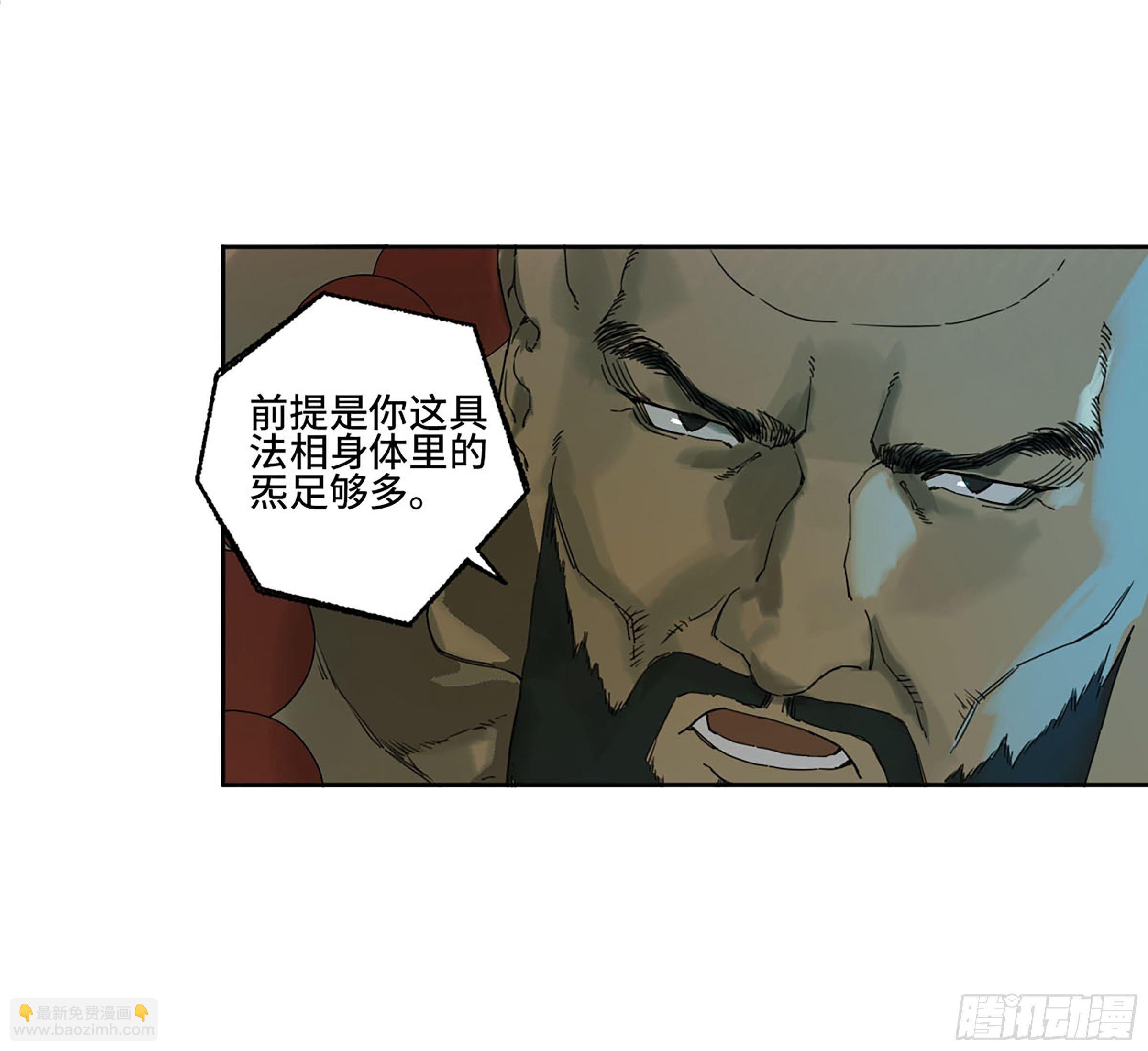 傳武 - 第二卷 155 三擒秦無陽(1/2) - 4