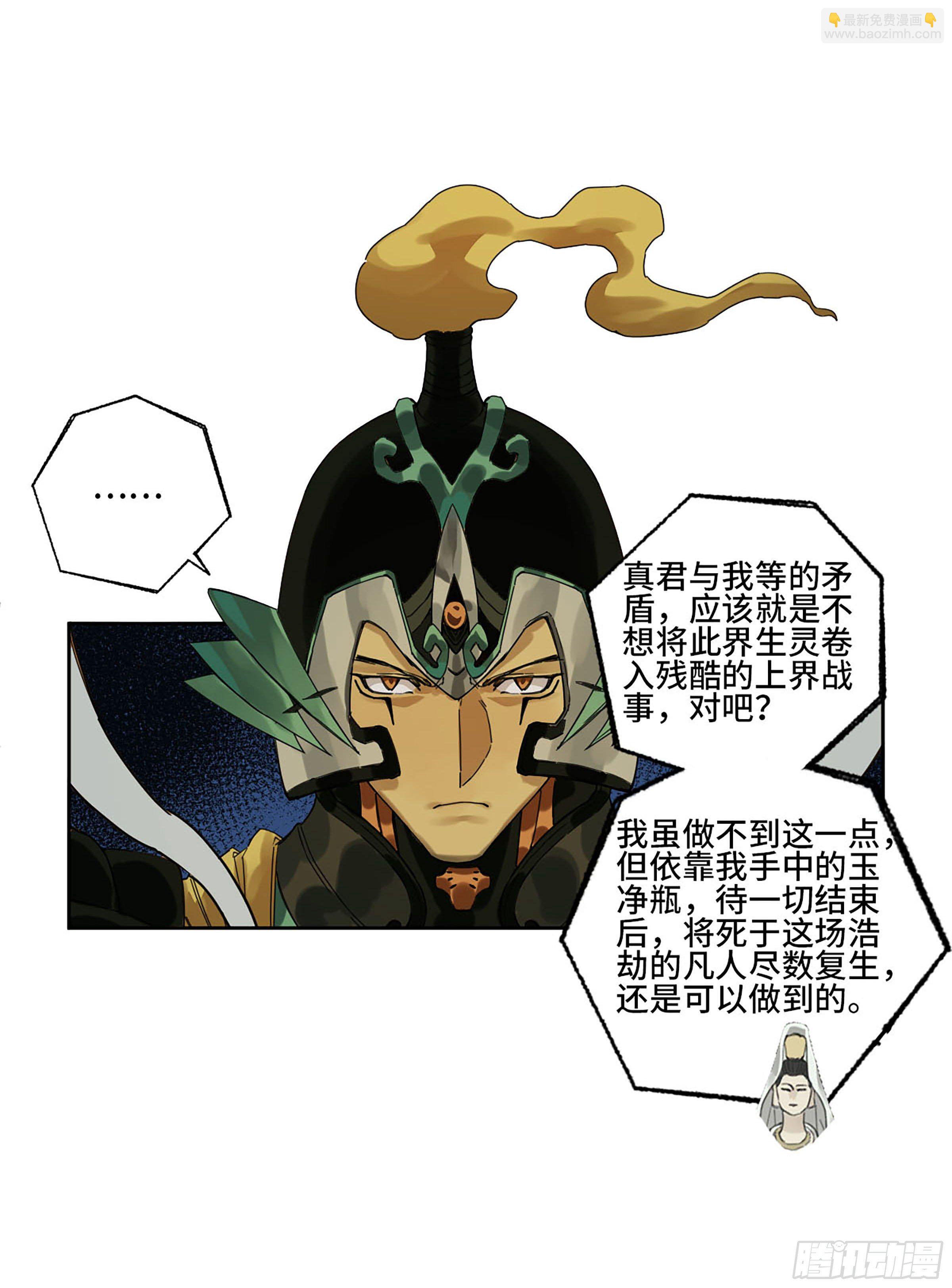 傳武 - 第二卷 157 事不過三(1/2) - 6