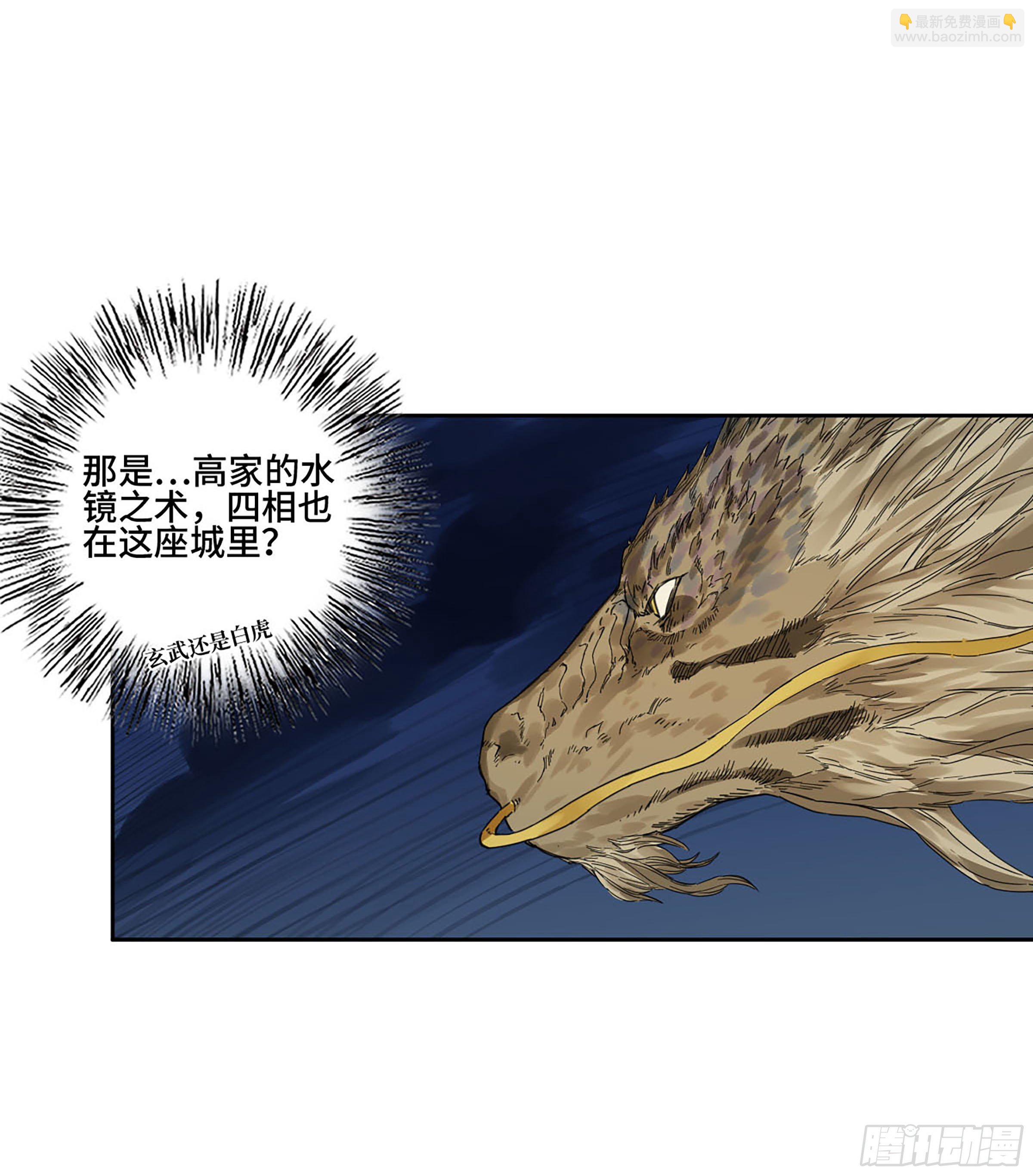 傳武 - 第二卷 157 事不過三(1/2) - 8