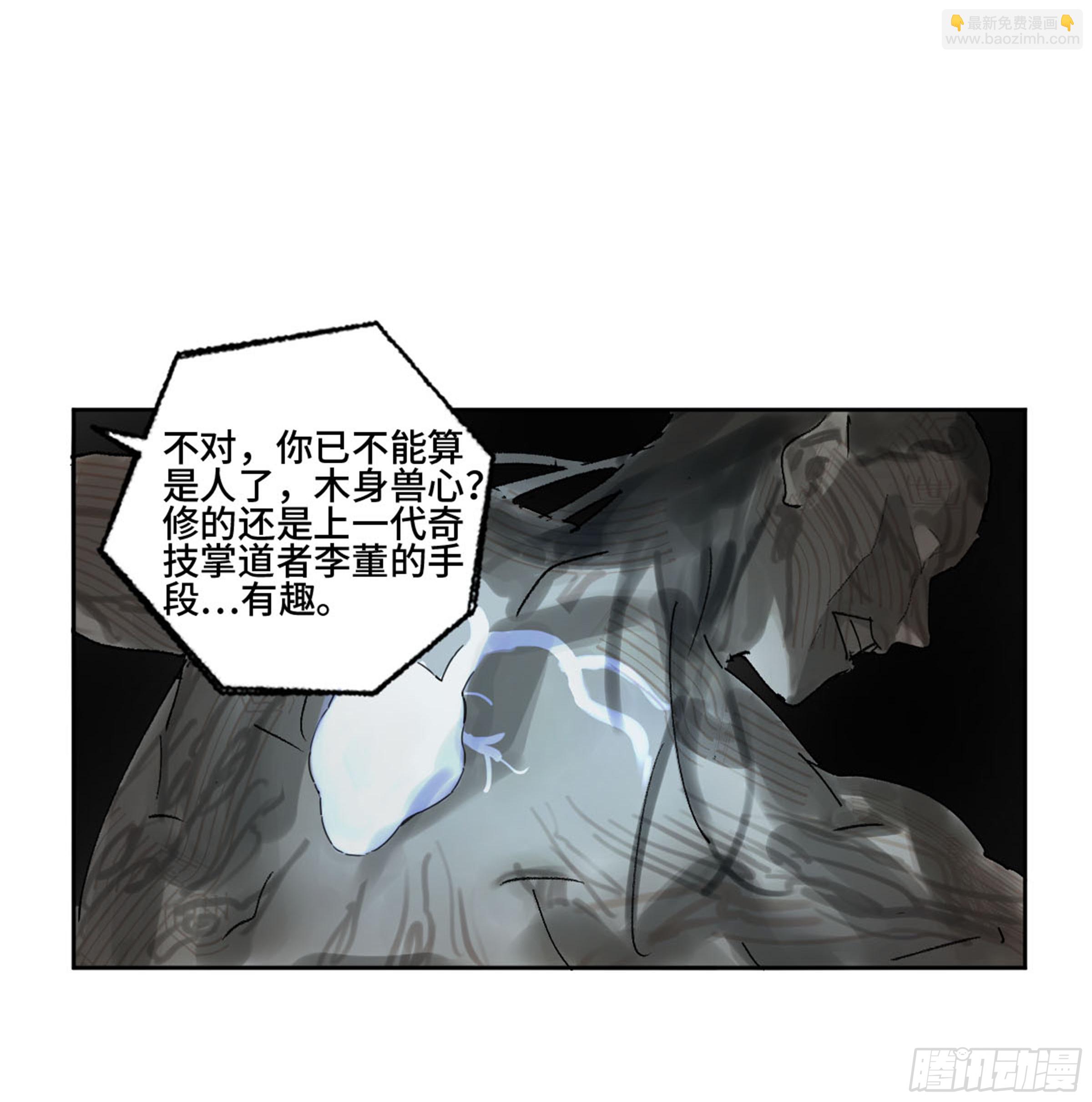 傳武 - 第二卷 159 棋手們的戰爭(1/2) - 8