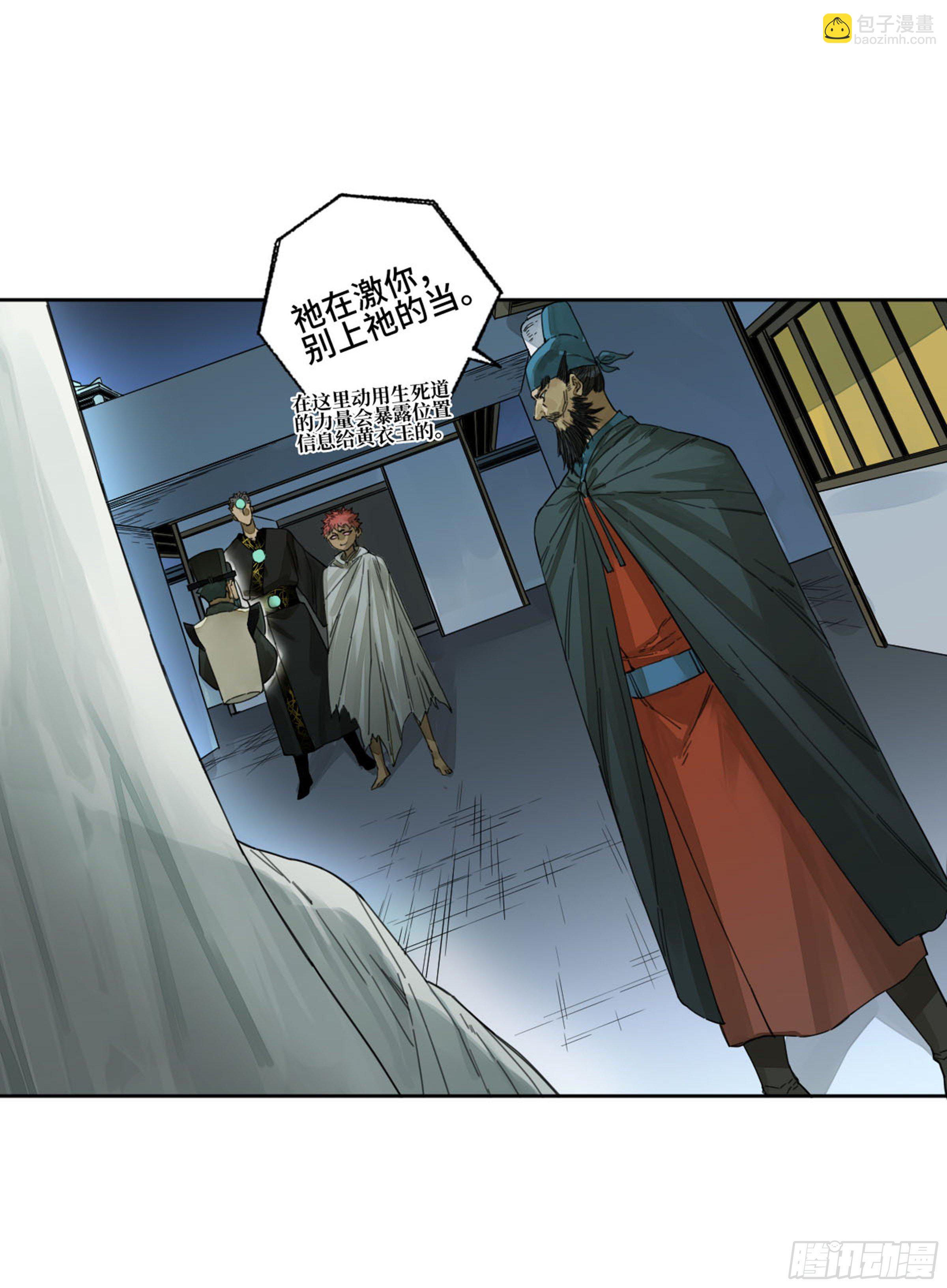 傳武 - 第二卷 159 棋手們的戰爭(1/2) - 4