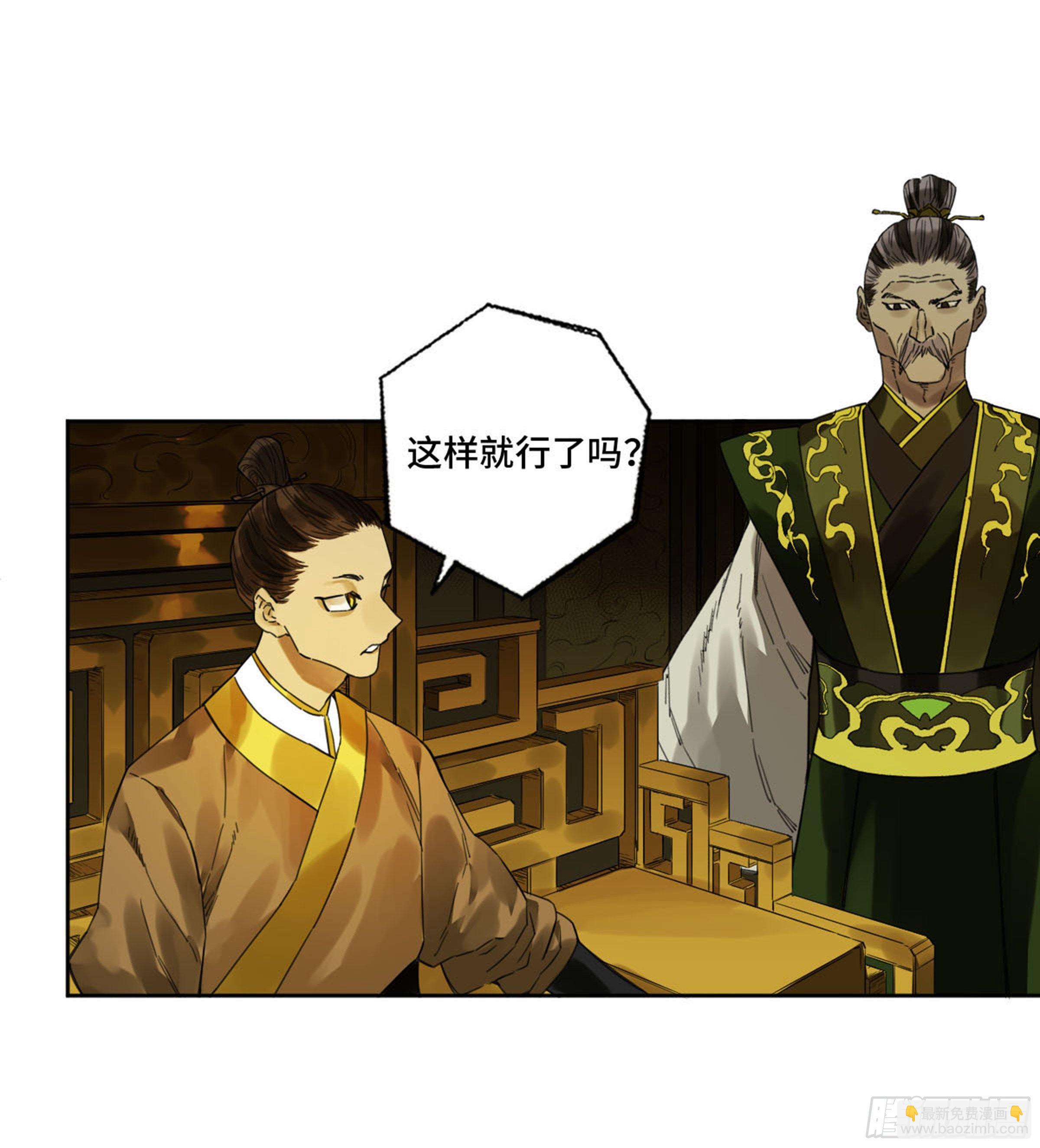 傳武 - 第二卷 159 棋手們的戰爭(1/2) - 3