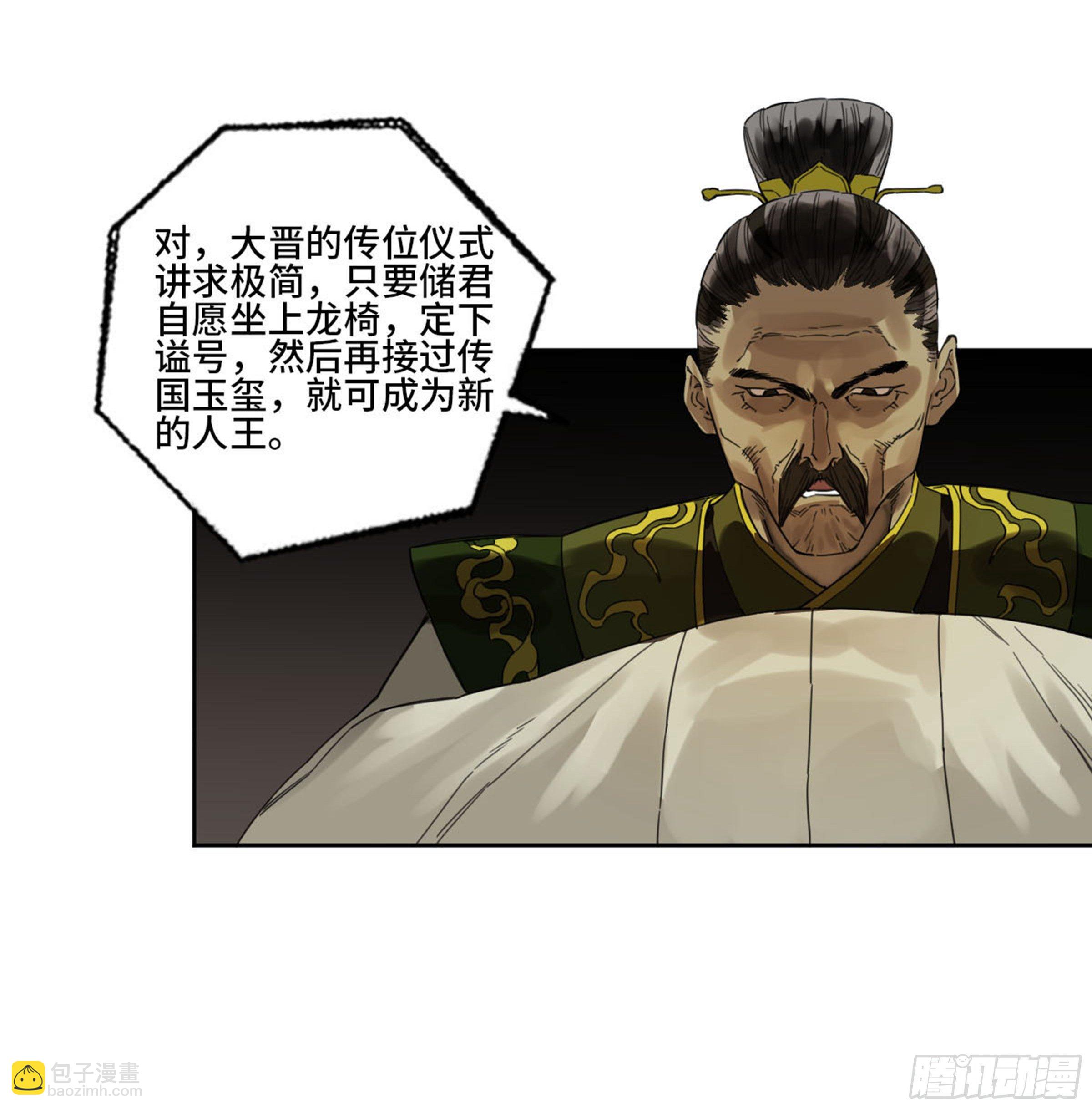 傳武 - 第二卷 159 棋手們的戰爭(1/2) - 4