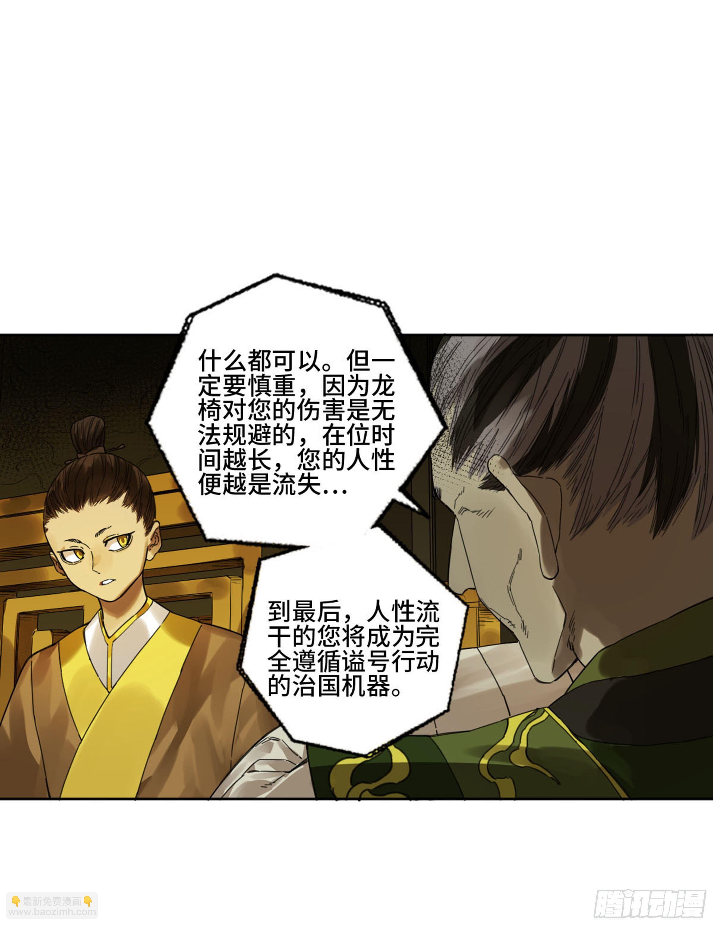 傳武 - 第二卷 159 棋手們的戰爭(1/2) - 6