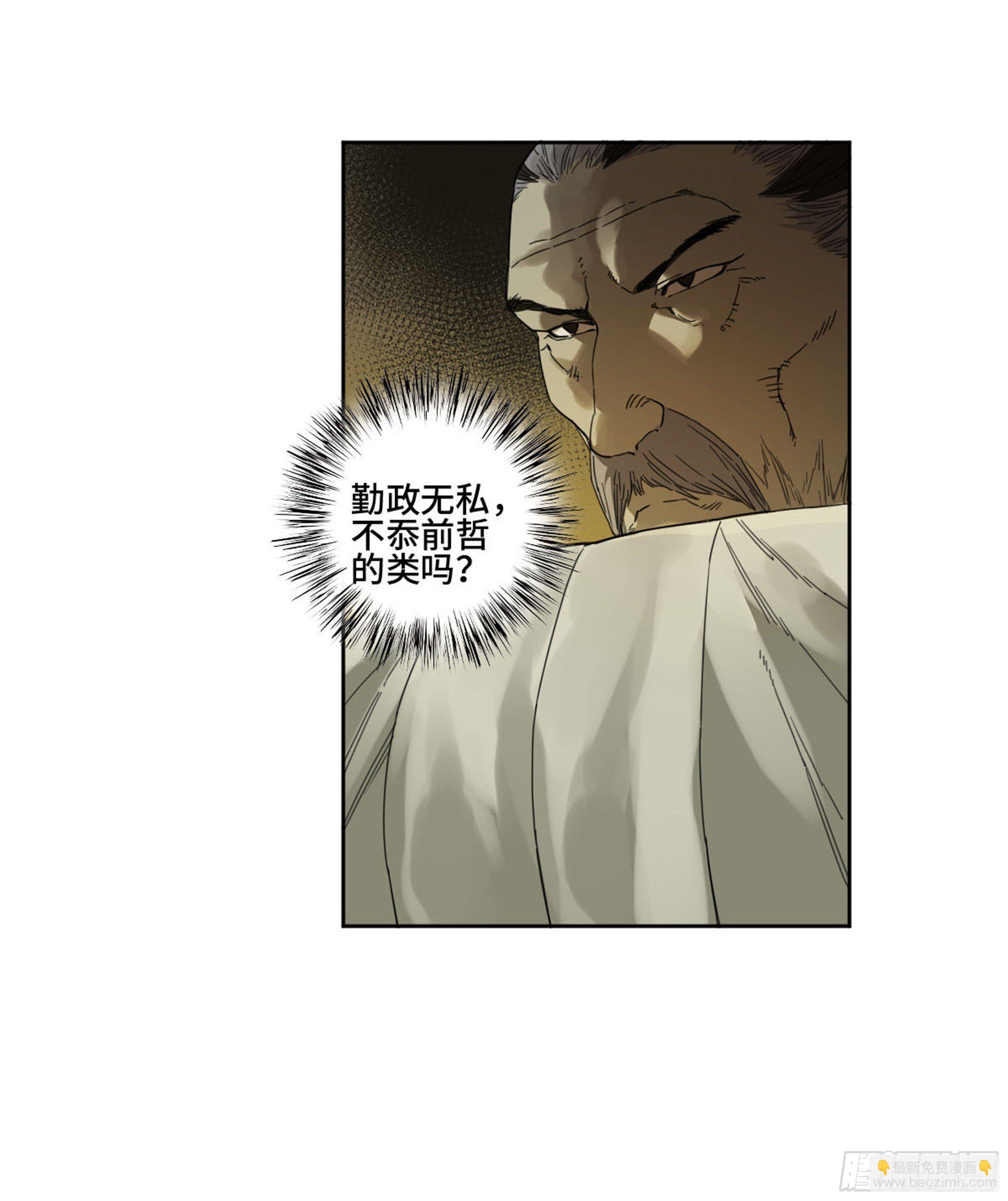 傳武 - 第二卷 159 棋手們的戰爭(1/2) - 2