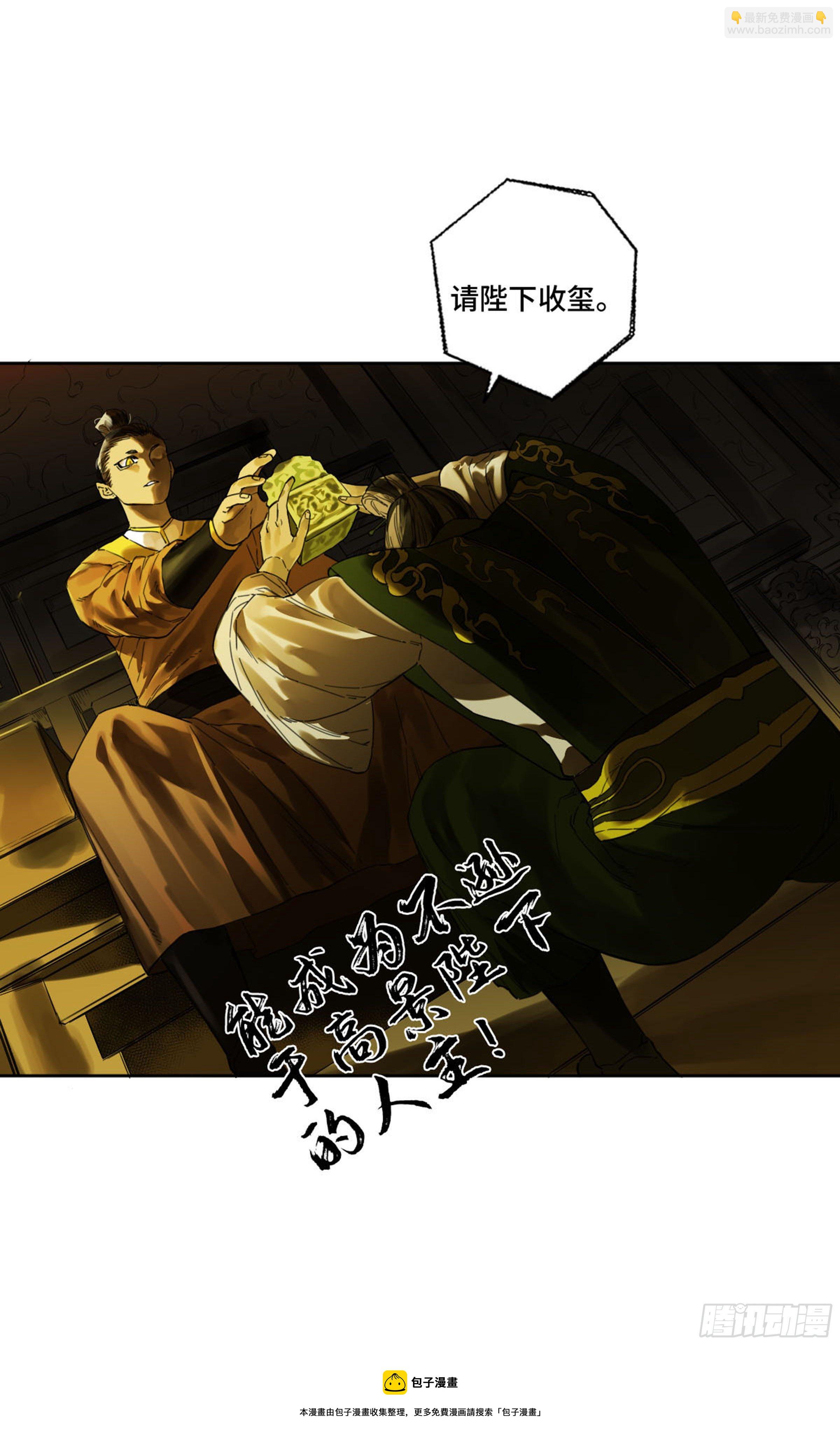 傳武 - 第二卷 159 棋手們的戰爭(2/2) - 2