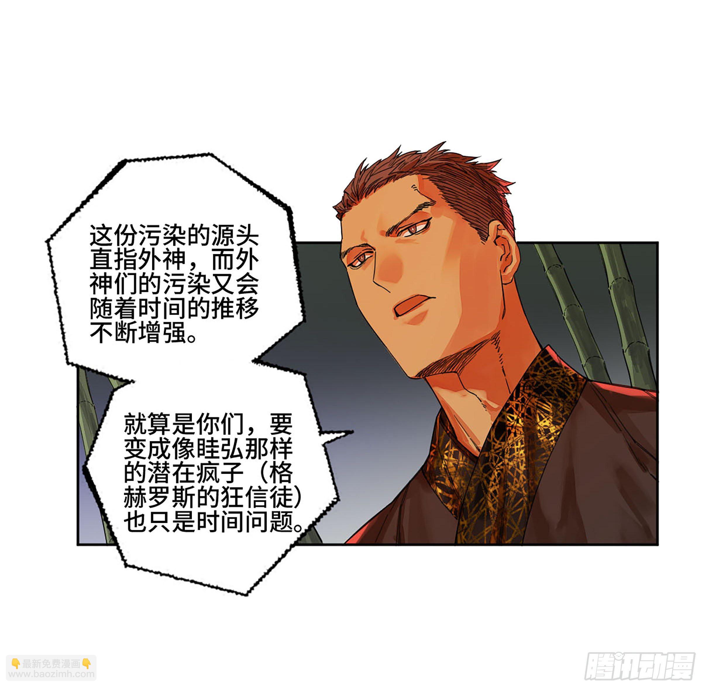 傳武 - 第二卷 165 孤獨的面壁者 - 6