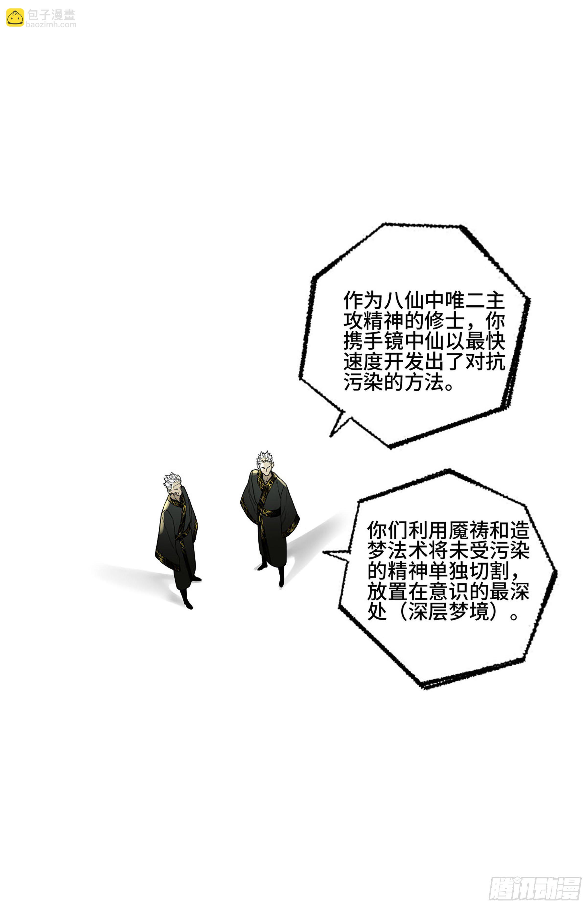 傳武 - 第二卷 165 孤獨的面壁者 - 2