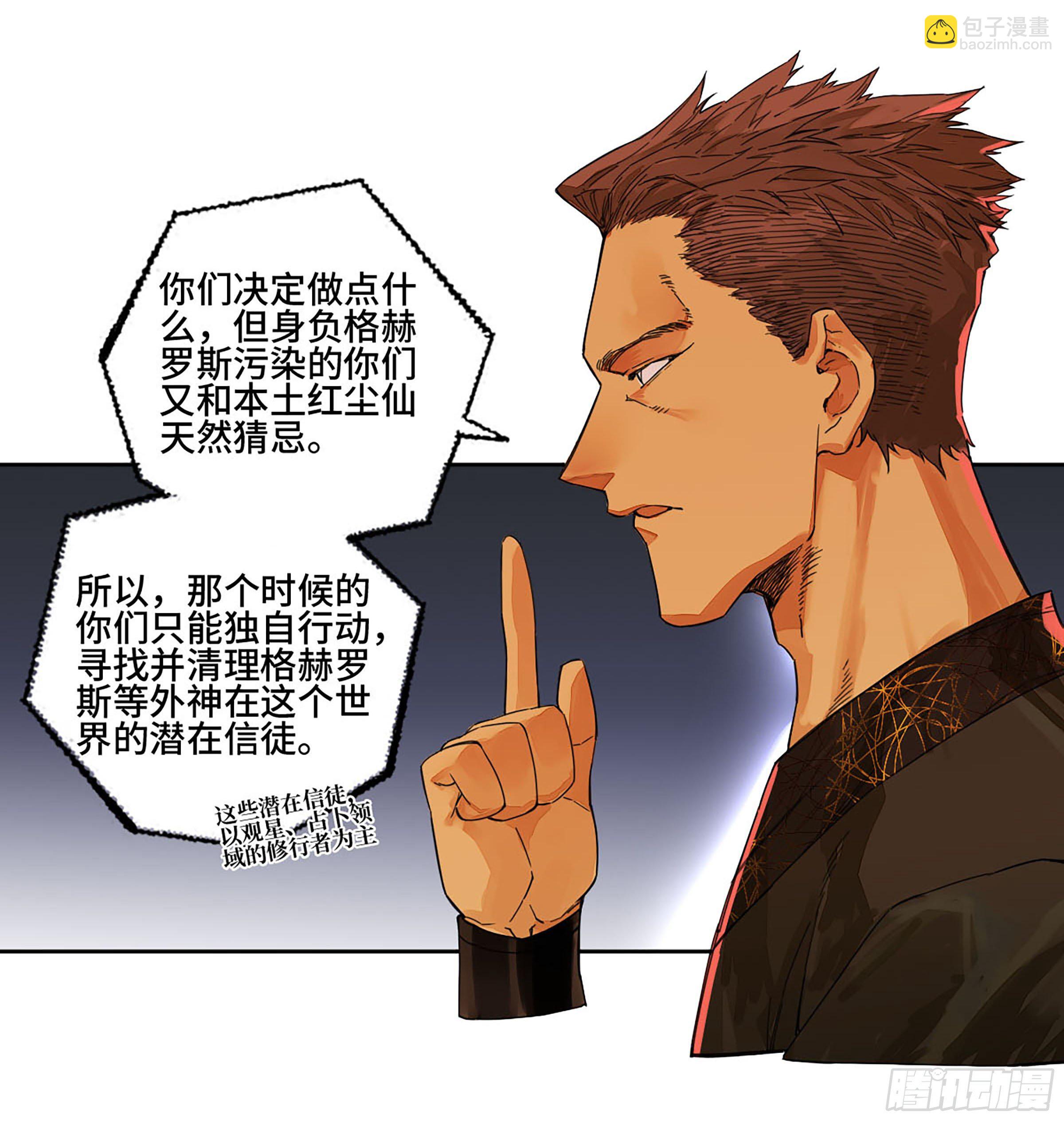 傳武 - 第二卷 165 孤獨的面壁者 - 2