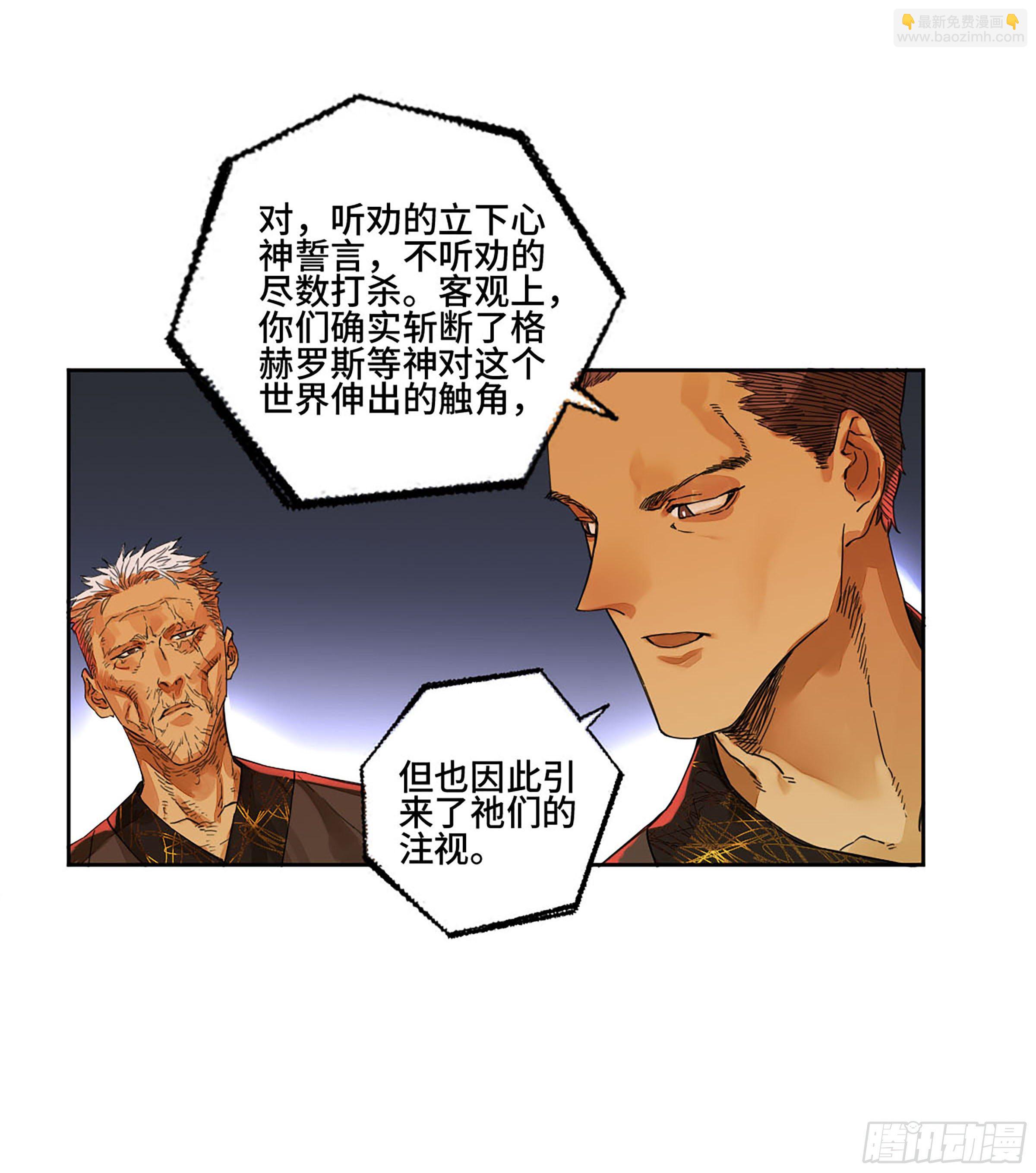 傳武 - 第二卷 165 孤獨的面壁者 - 4