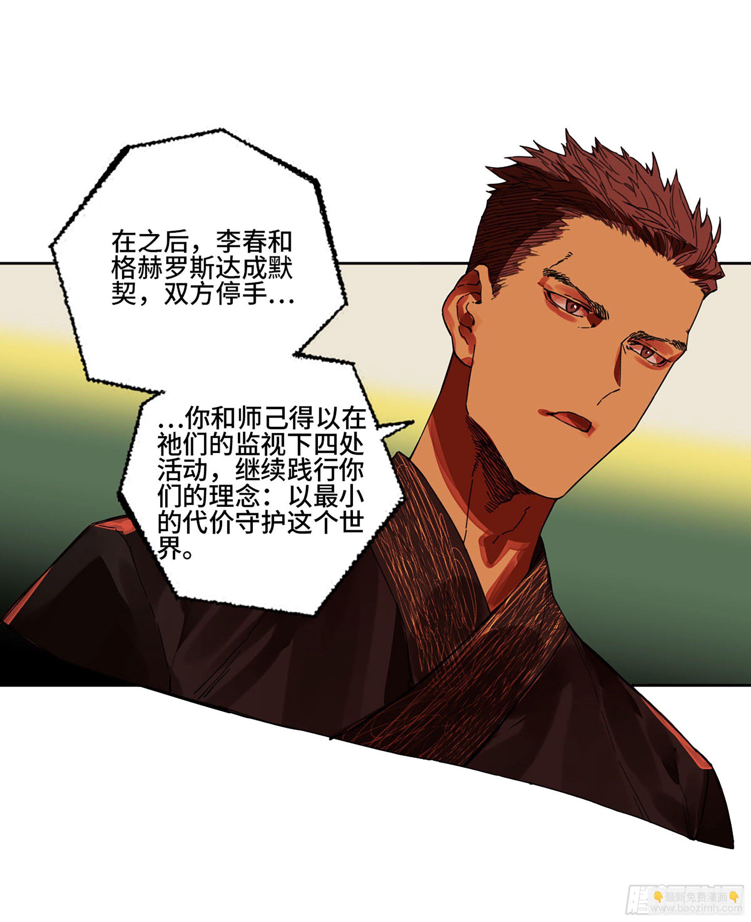 傳武 - 第二卷 165 孤獨的面壁者 - 3