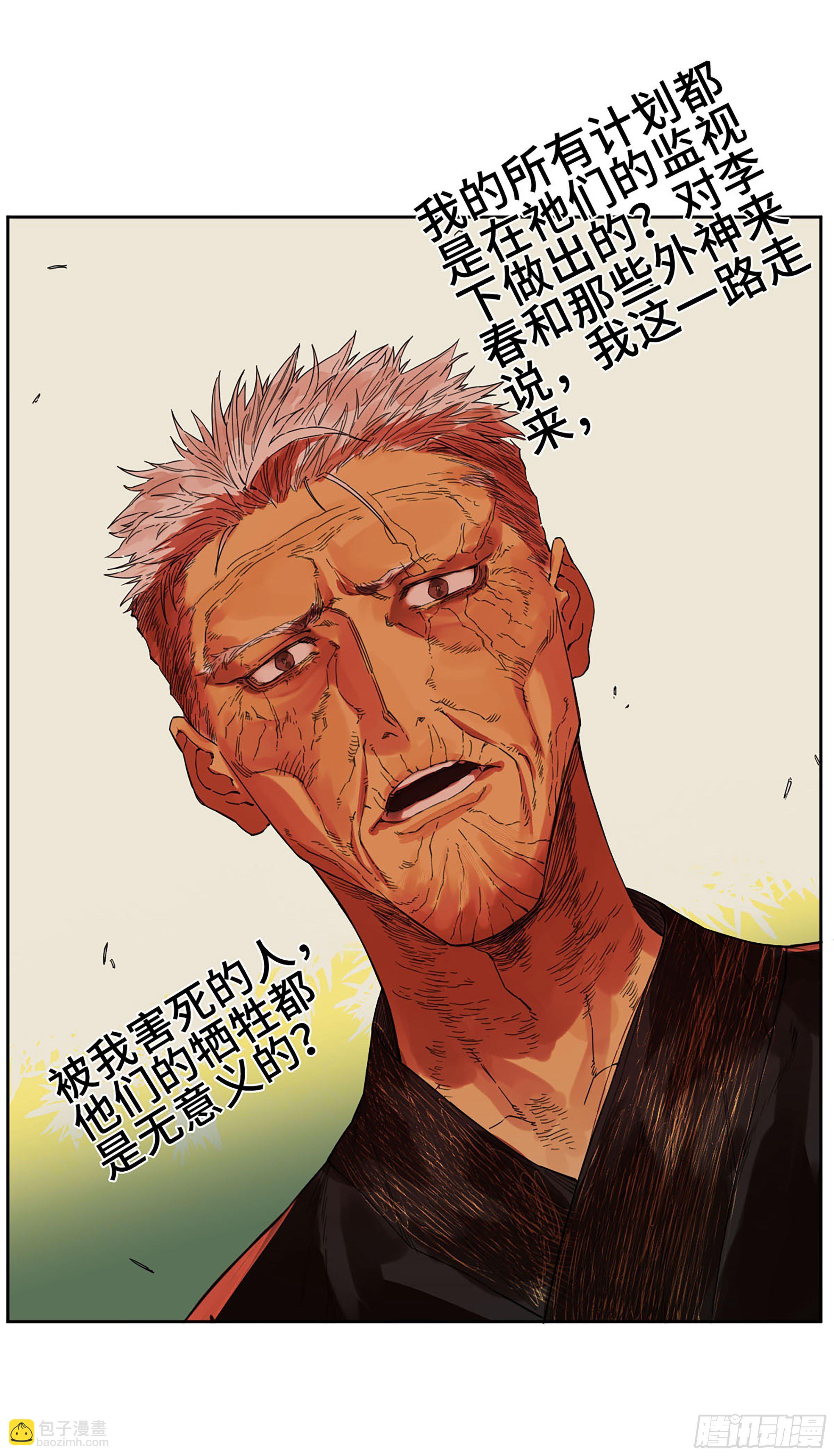 傳武 - 第二卷 165 孤獨的面壁者 - 5