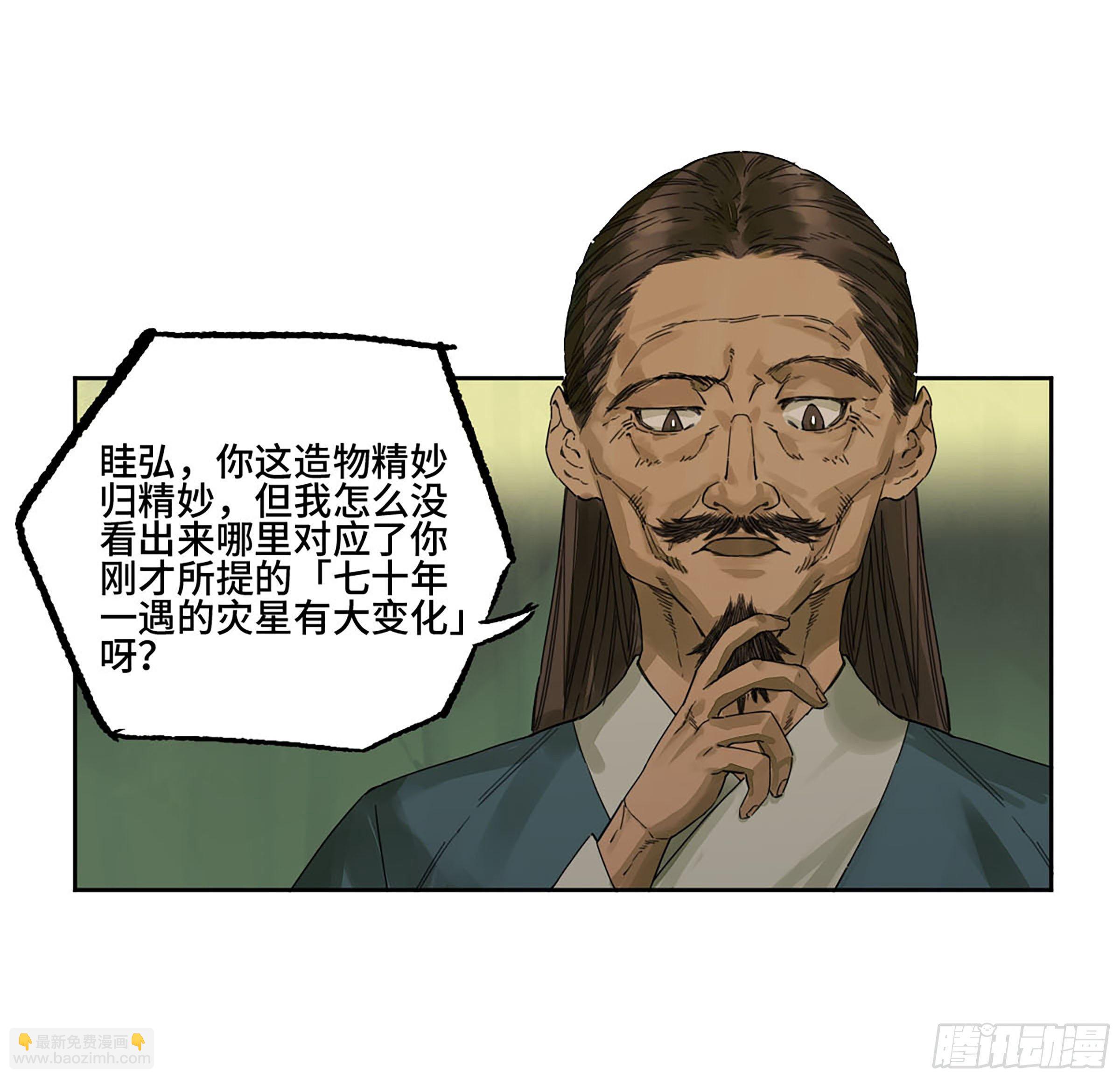 傳武 - 第二卷 165 孤獨的面壁者 - 4