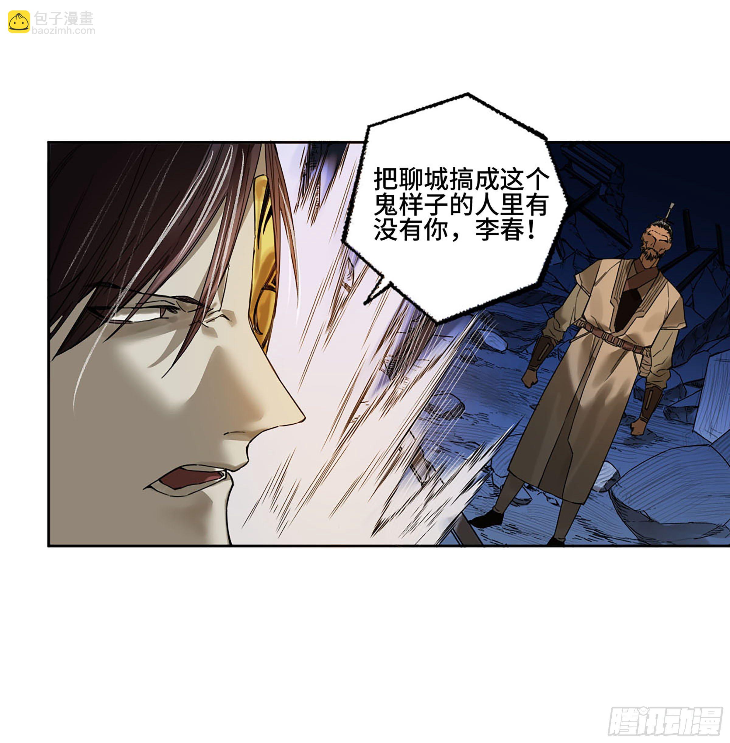 傳武 - 第二卷 169 意如磐石(1/2) - 7