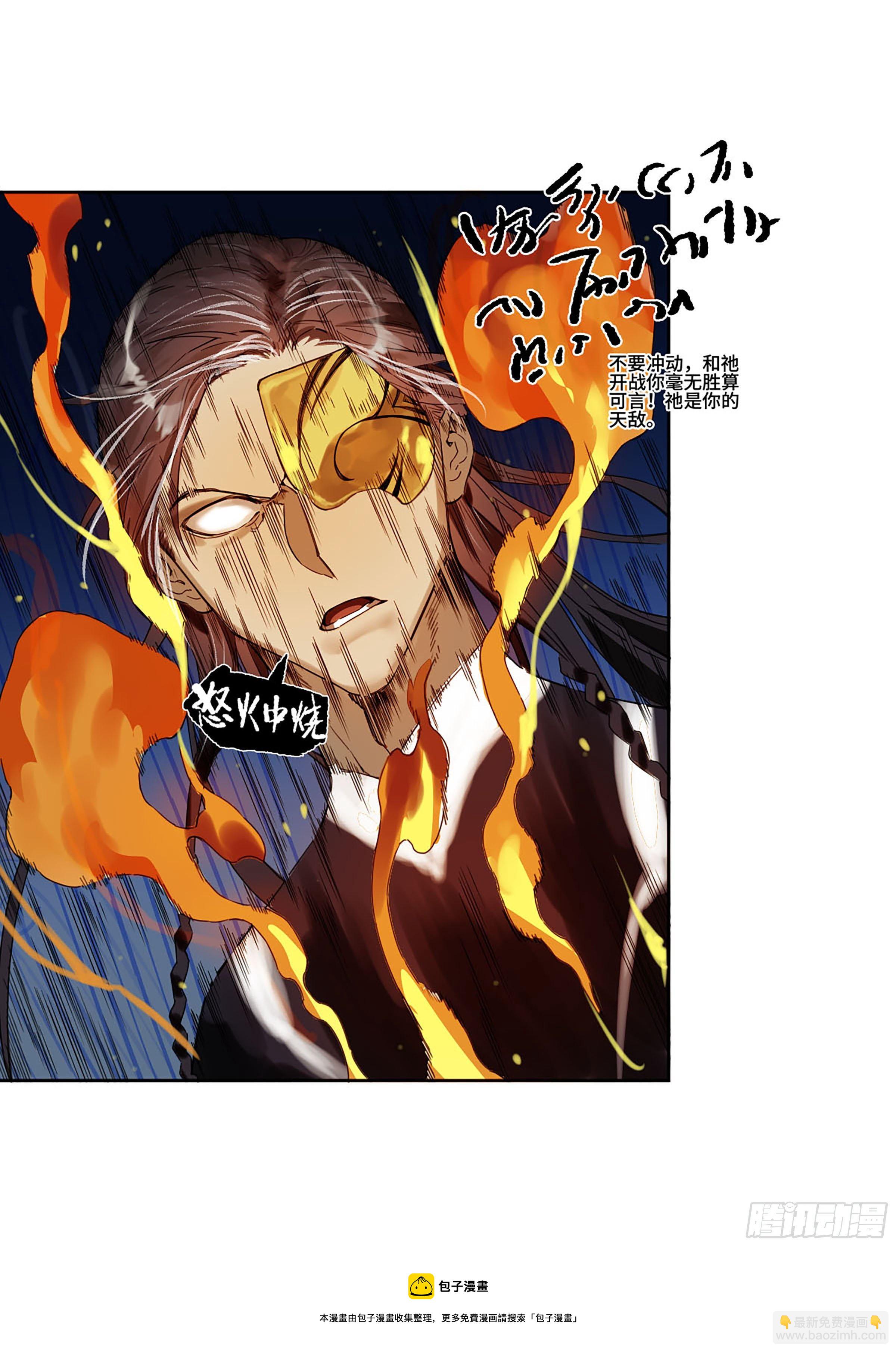 傳武 - 第二卷 169 意如磐石(1/2) - 1