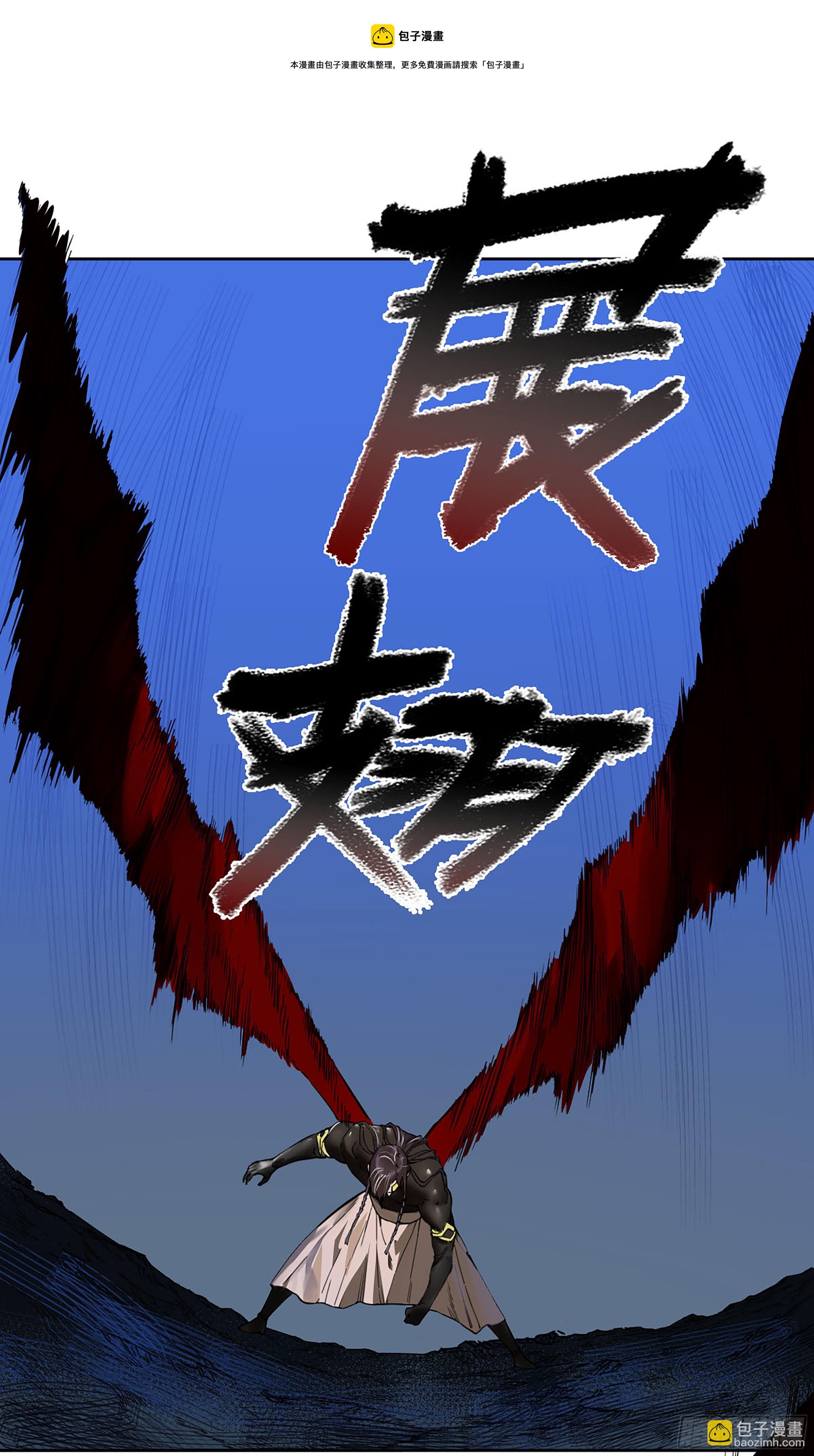 傳武 - 第二卷 169 意如磐石(1/2) - 5