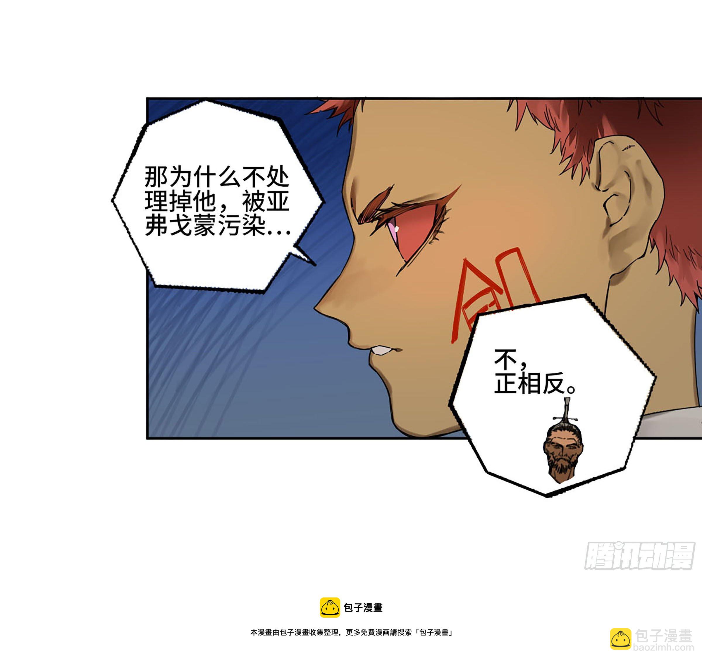 傳武 - 第二卷 169 意如磐石(1/2) - 1