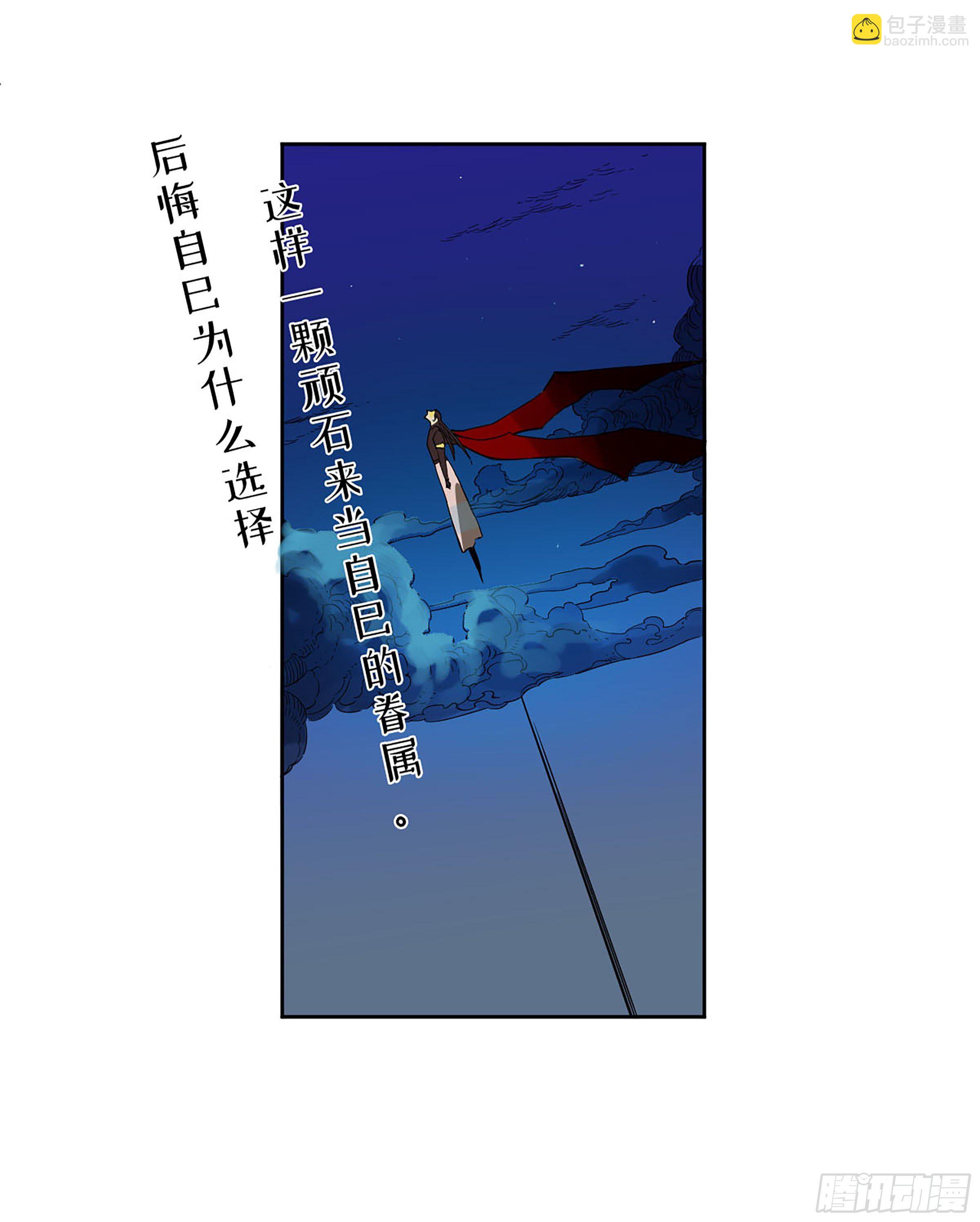 傳武 - 第二卷 169 意如磐石(1/2) - 3