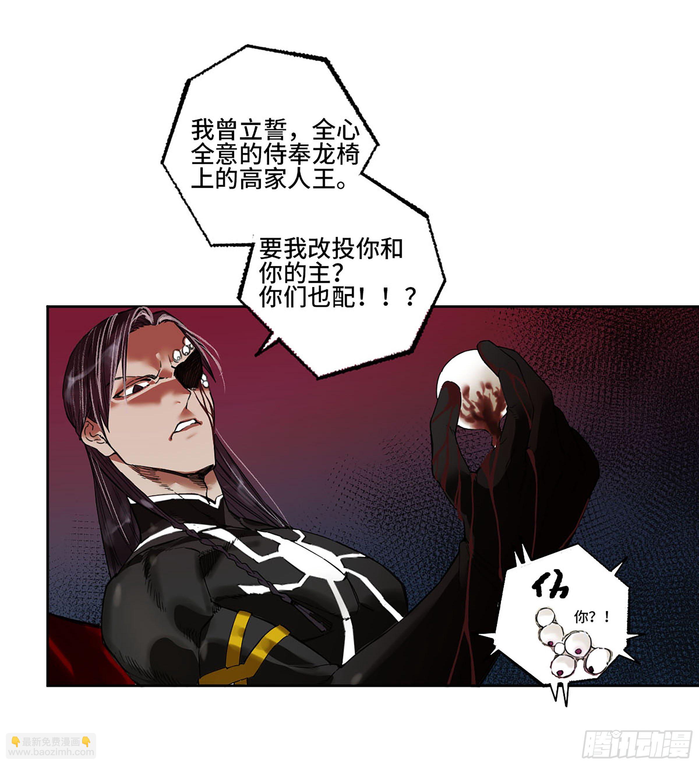 傳武 - 第二卷 169 意如磐石(1/2) - 3