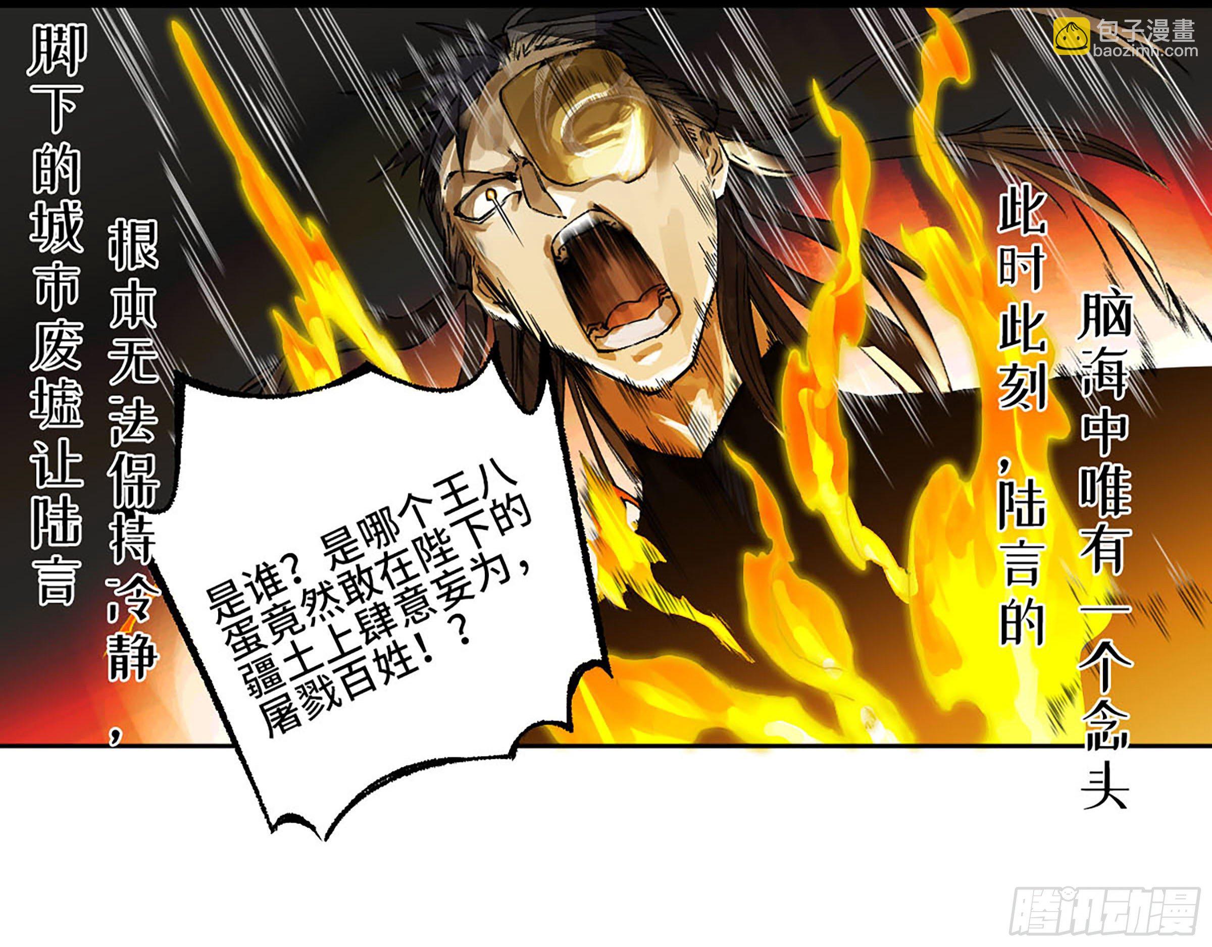 傳武 - 第二卷 169 意如磐石(1/2) - 6