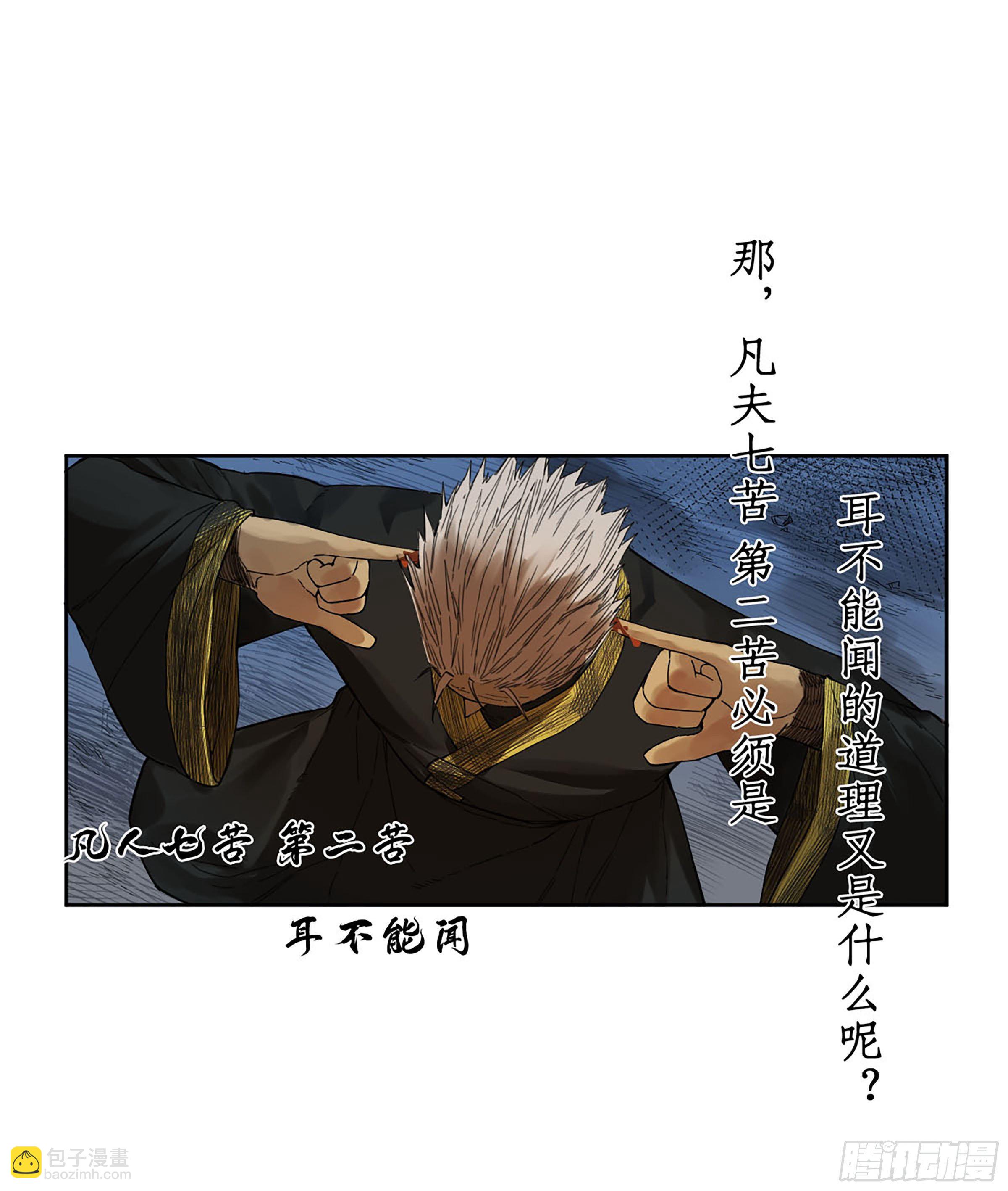 傳武 - 第二卷 171 魂靈作舟(1/2) - 4