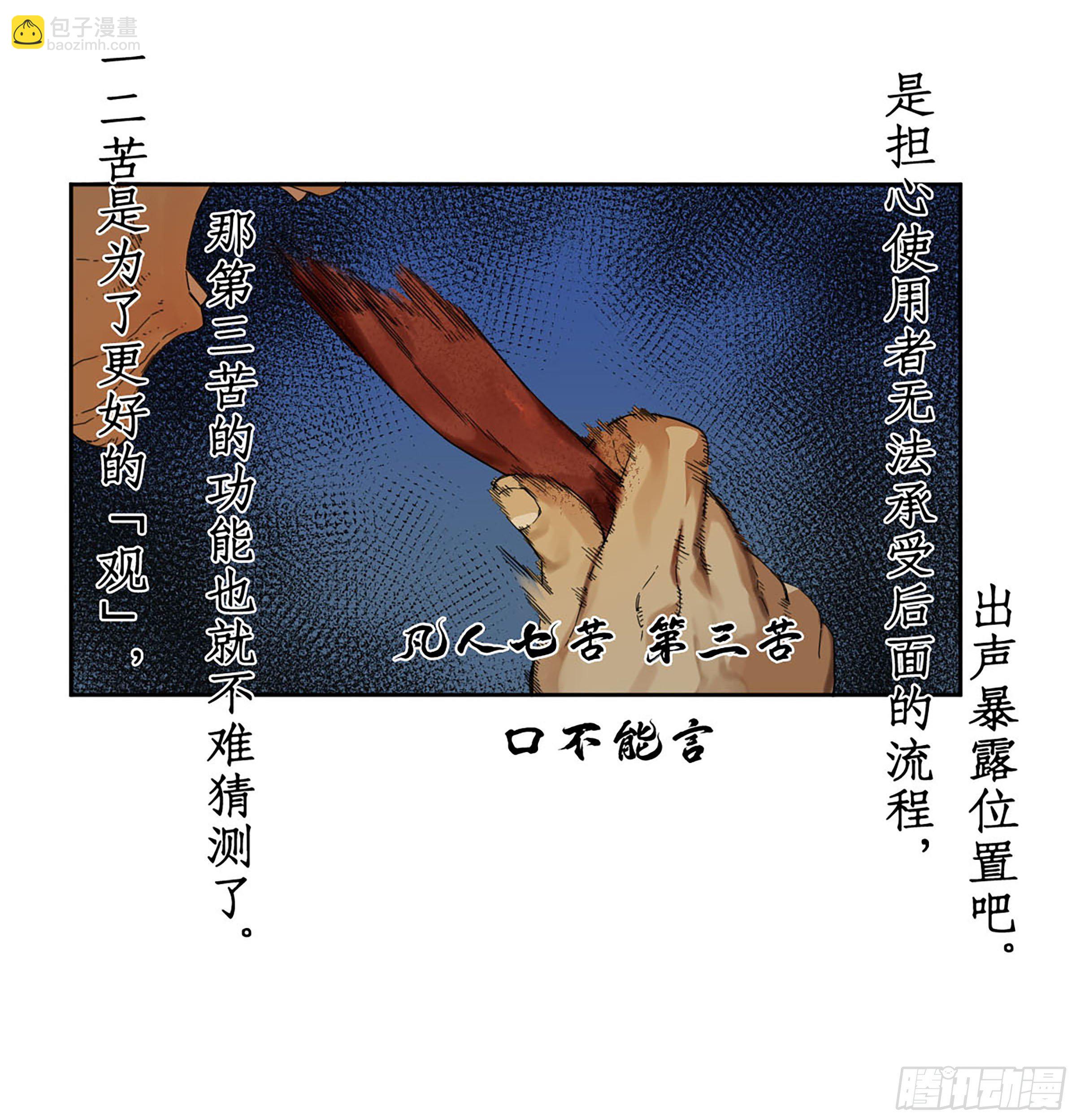 傳武 - 第二卷 171 魂靈作舟(1/2) - 7