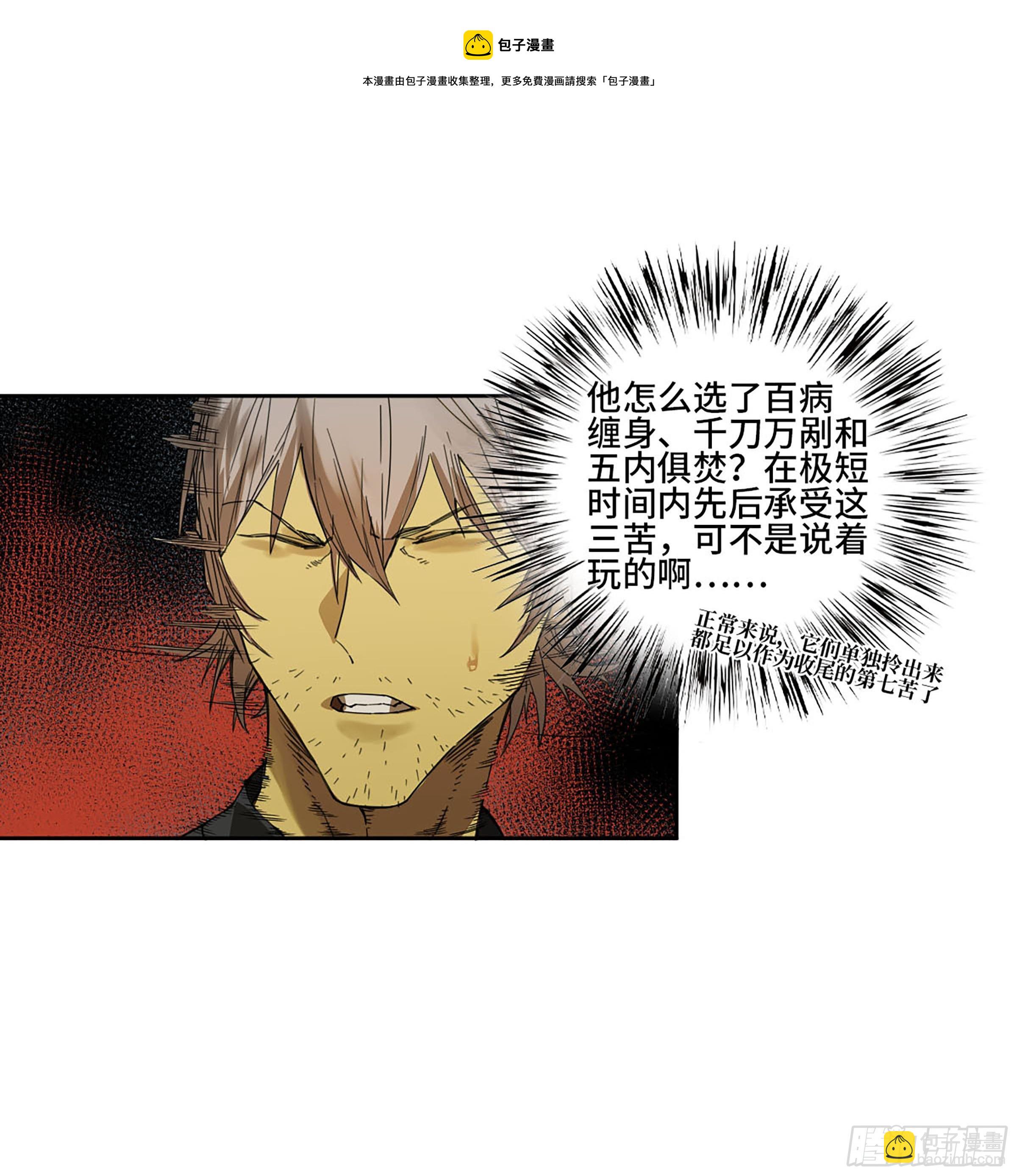 傳武 - 第二卷 171 魂靈作舟(1/2) - 5