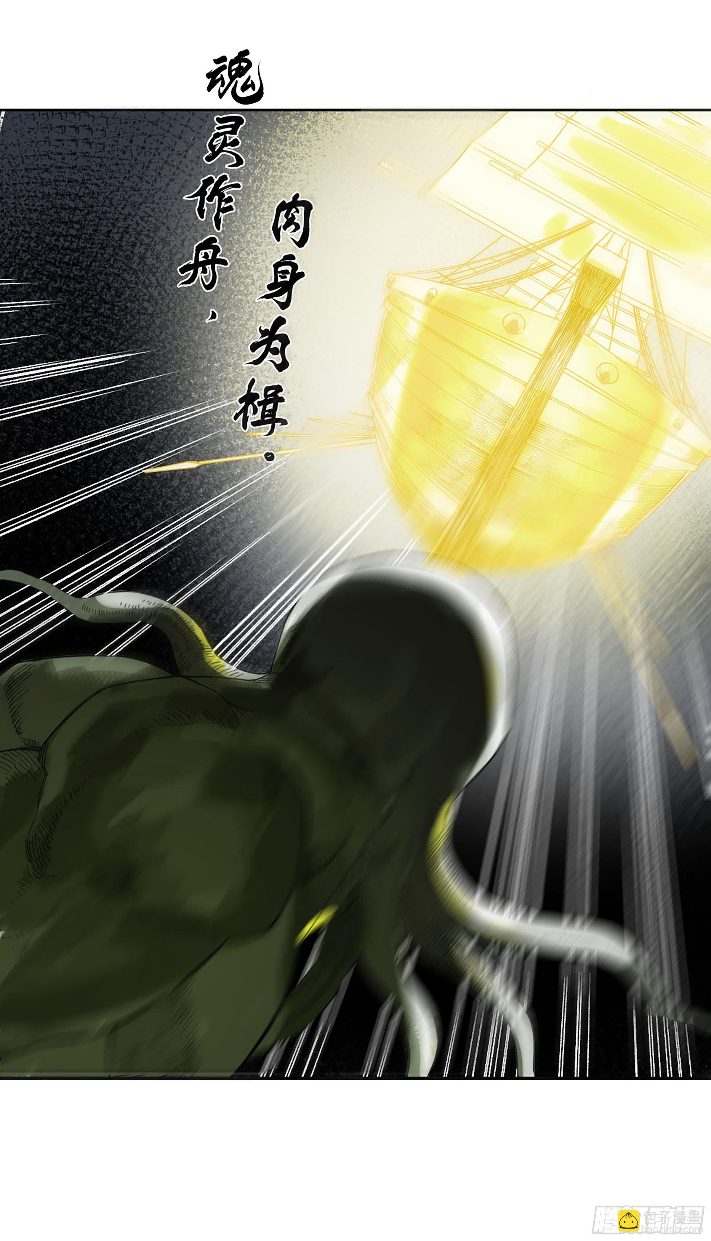 傳武 - 第二卷 171 魂靈作舟(2/2) - 1