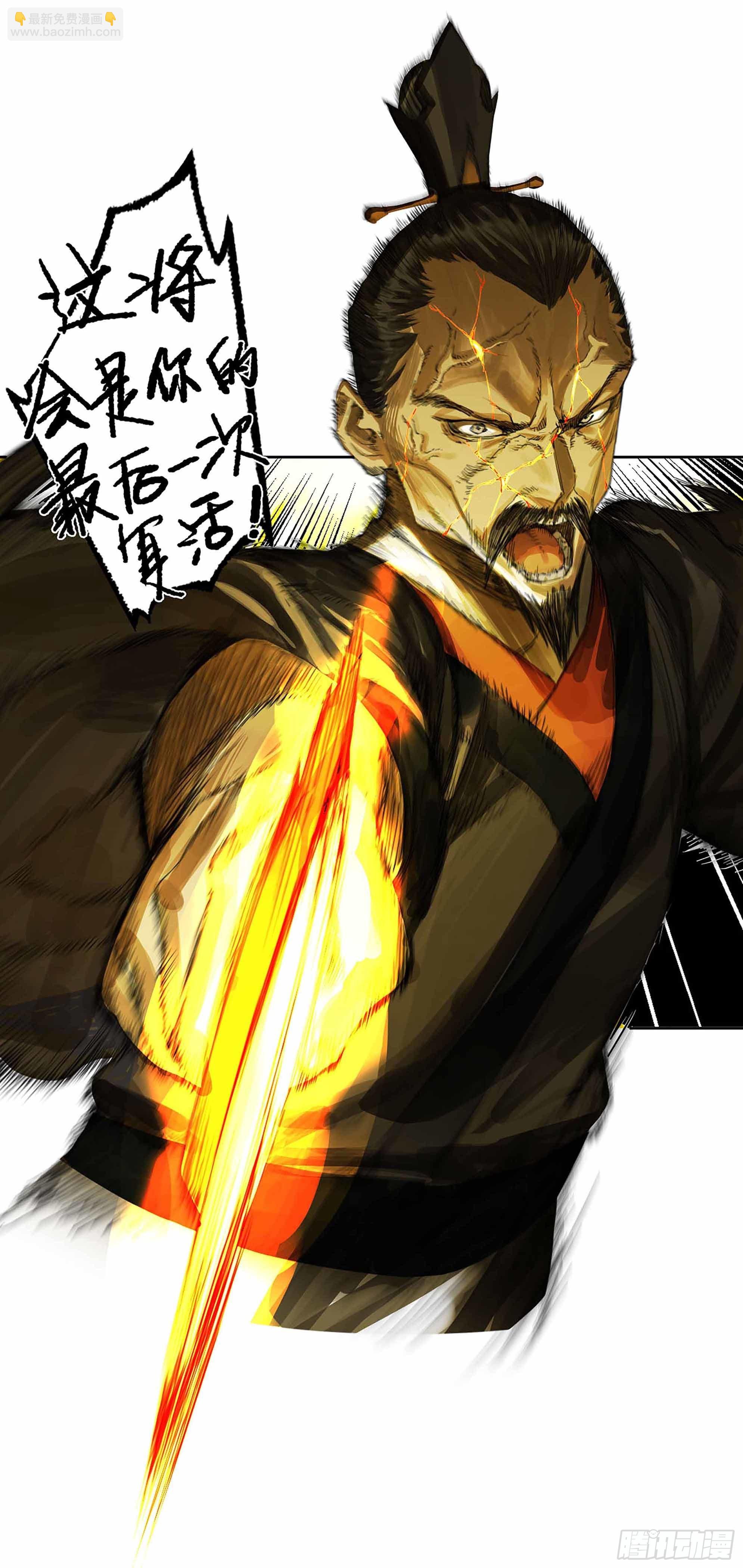 傳武 - 第二卷 179 天時(2/2) - 1