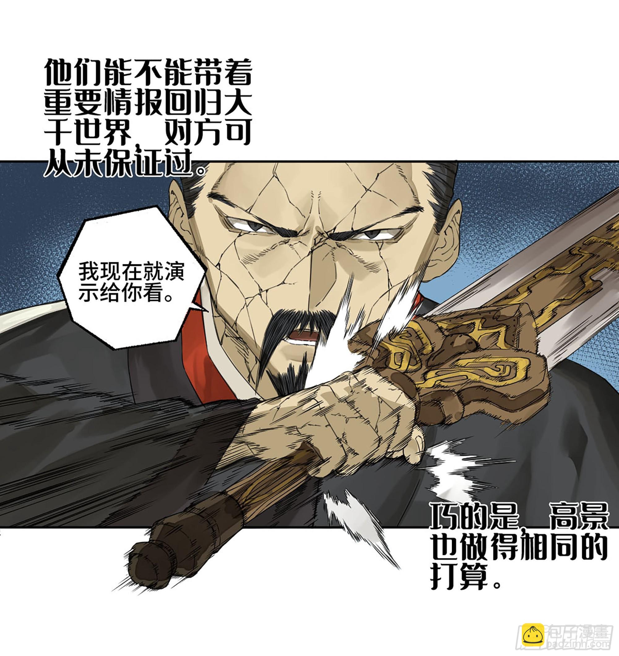 傳武 - 第二卷 181 問與答(2/2) - 1