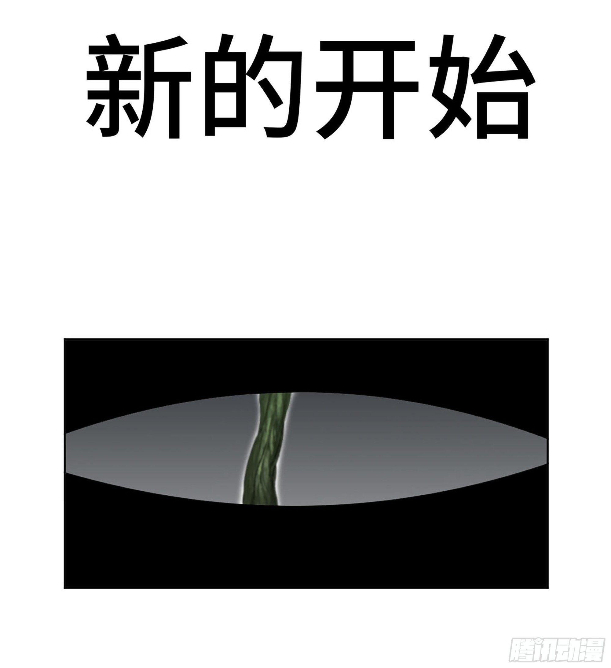 傳武 - 第三卷 01 新的開始(1/2) - 1