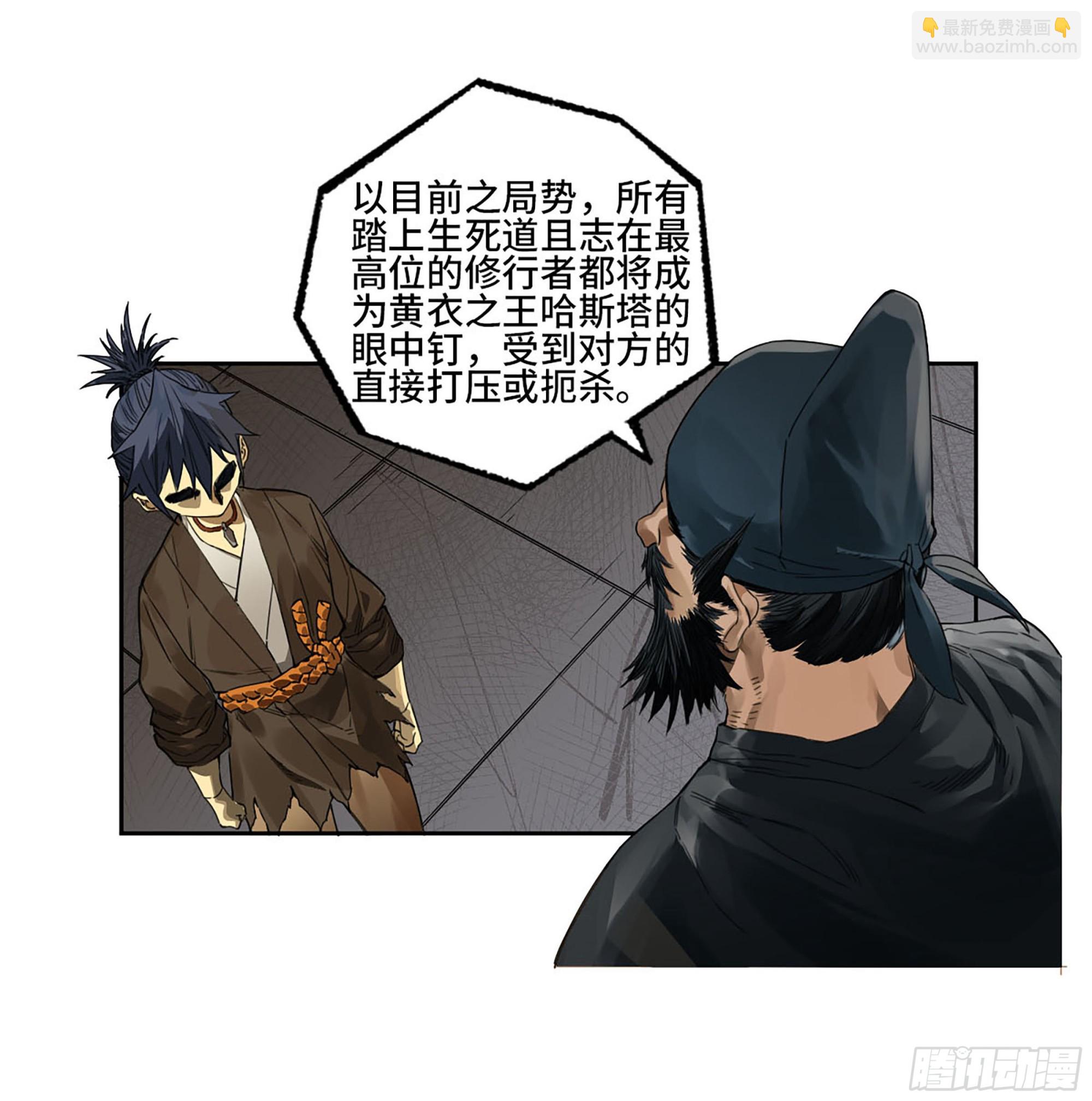 傳武 - 第三卷 01 新的開始(1/2) - 2