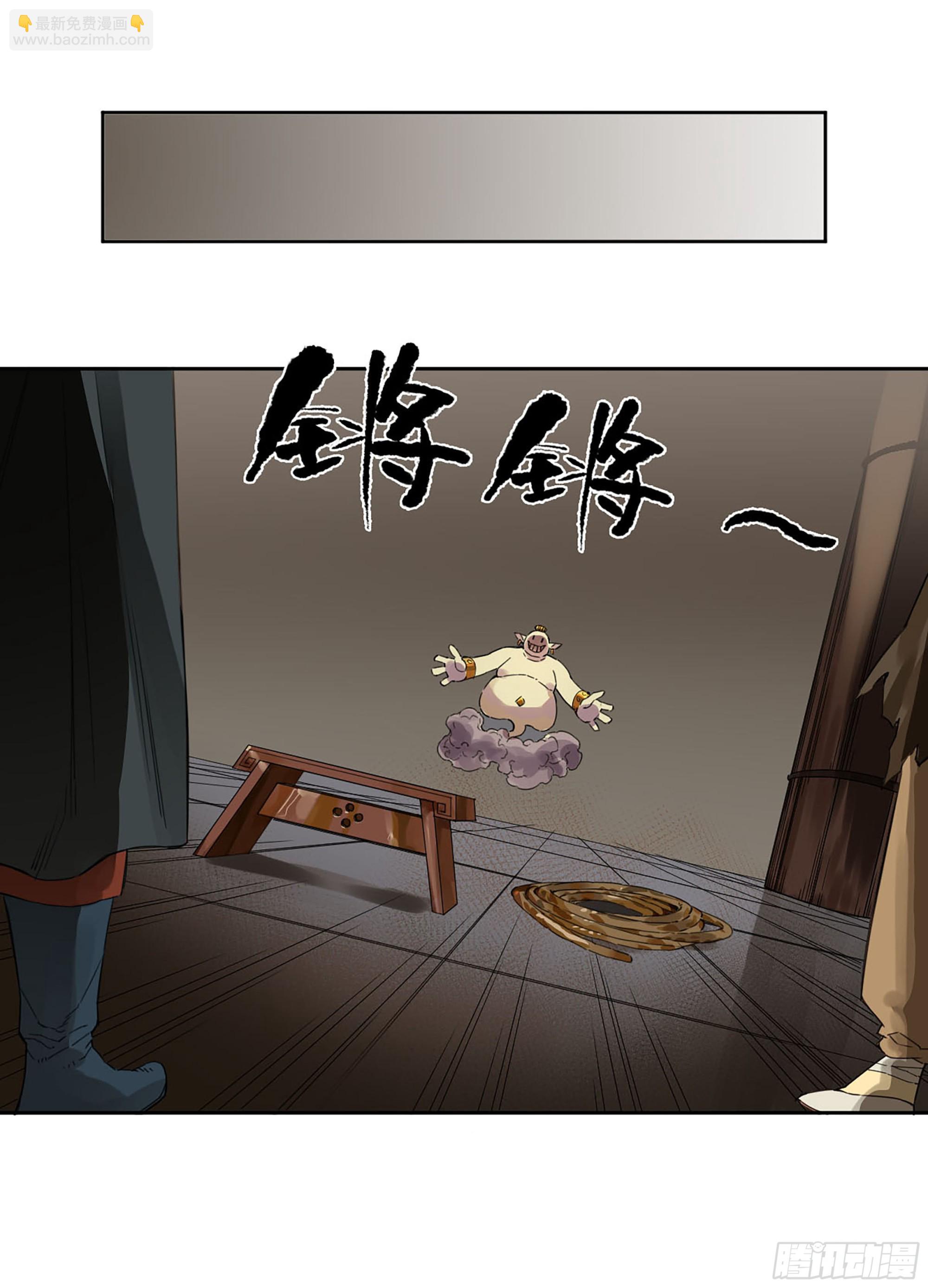 傳武 - 第三卷 01 新的開始(1/2) - 4