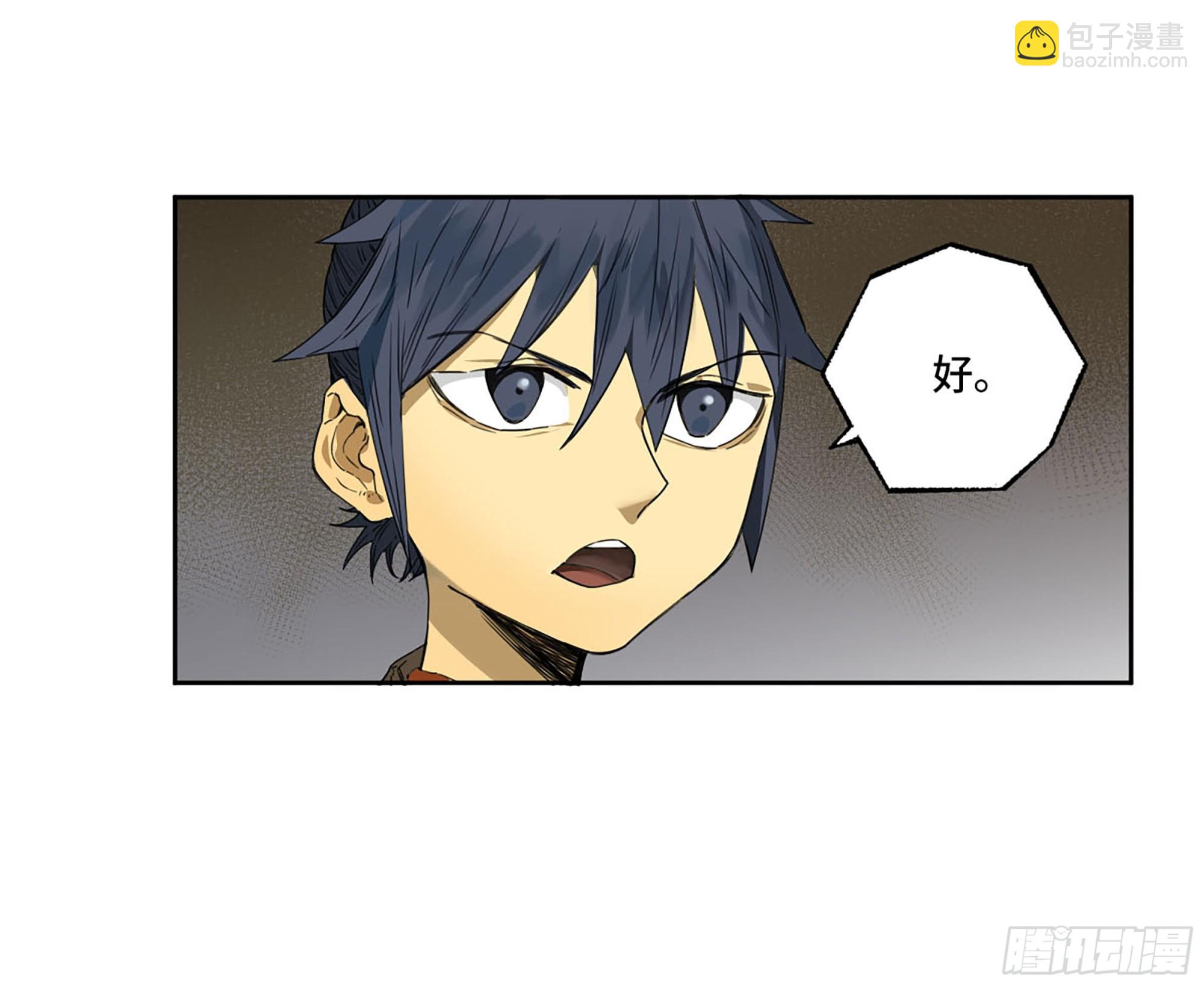 傳武 - 第三卷 01 新的開始(1/2) - 1