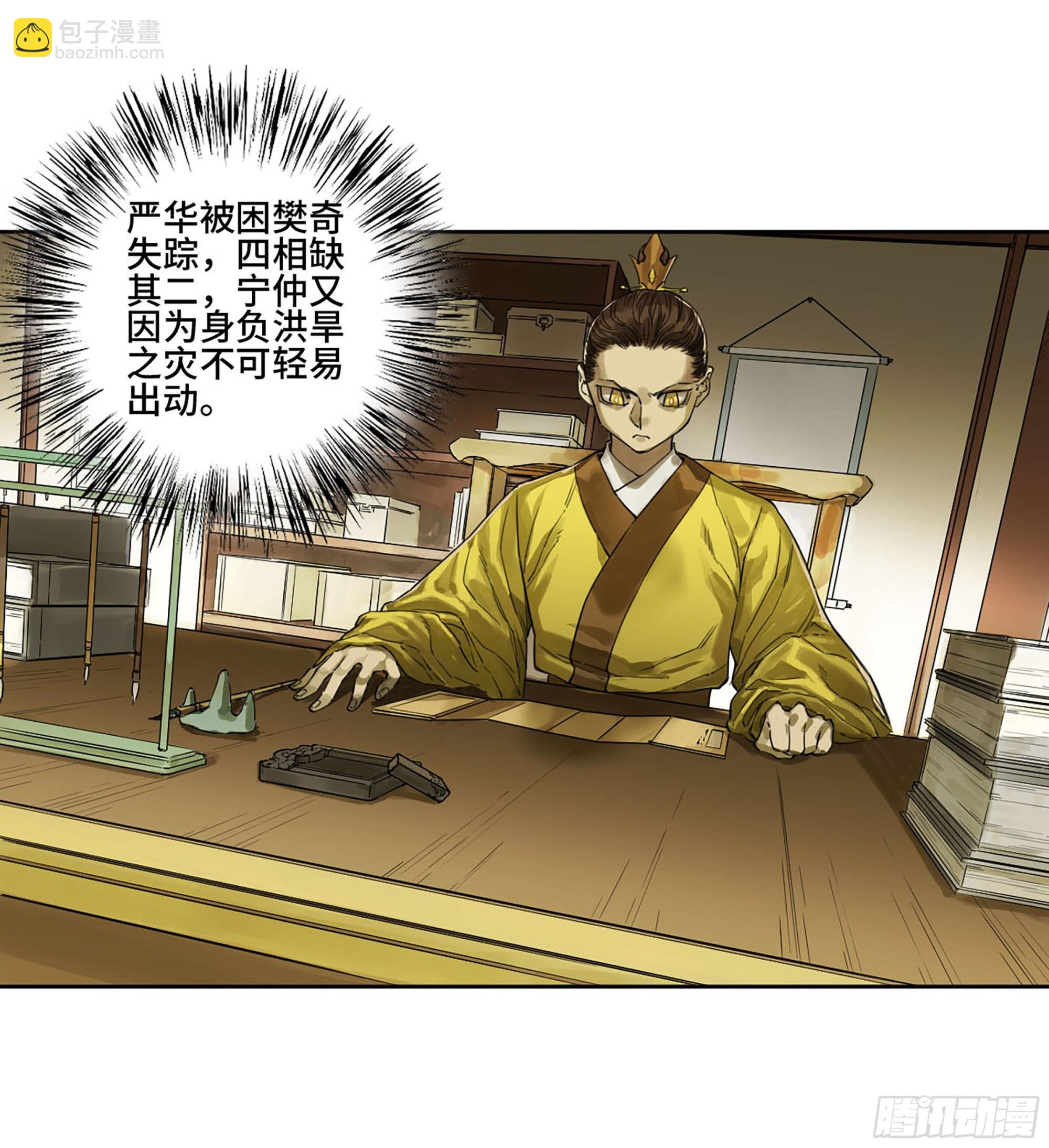 傳武 - 第三卷 03 斷緣(1/2) - 5