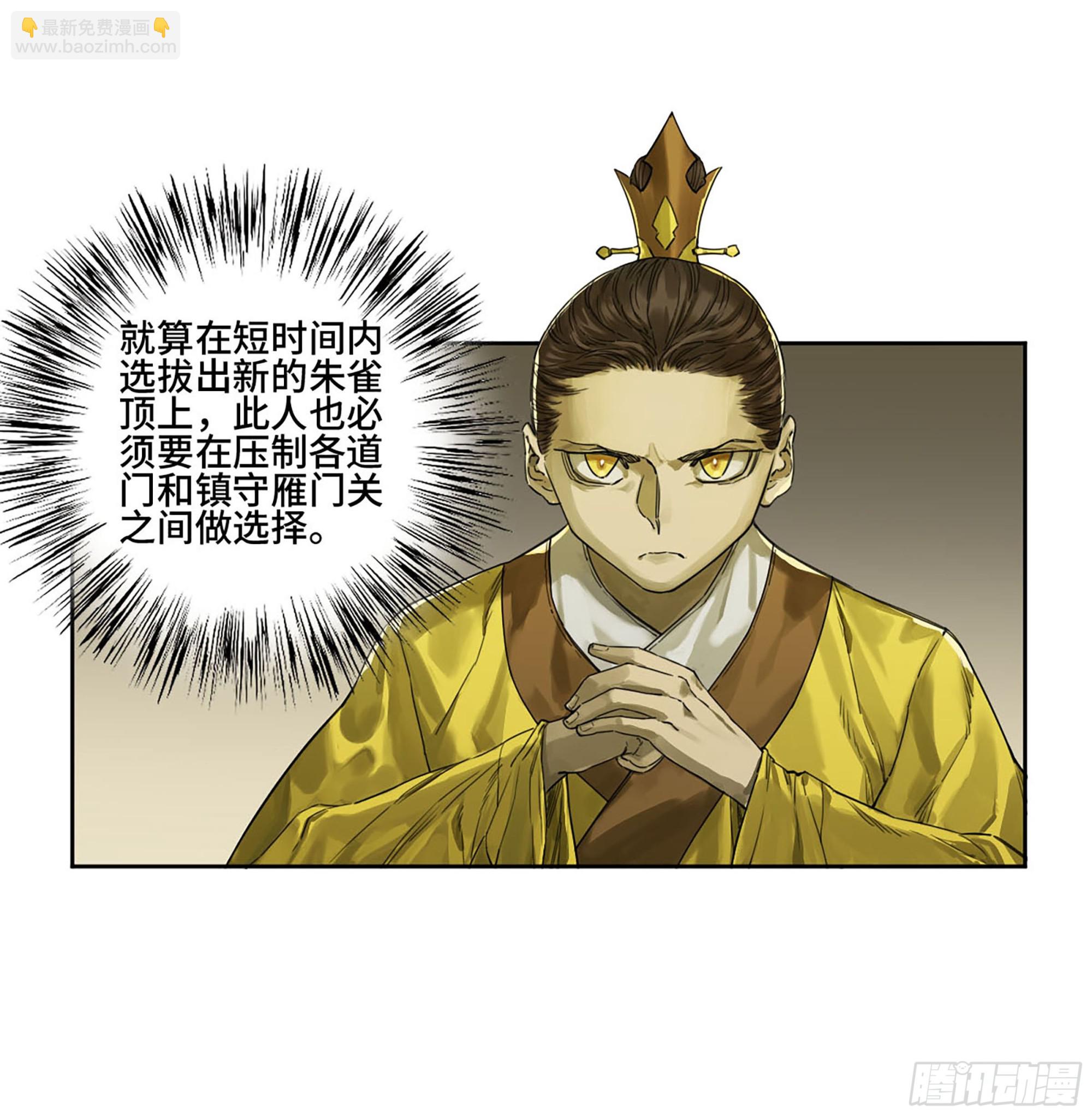 傳武 - 第三卷 03 斷緣(1/2) - 6