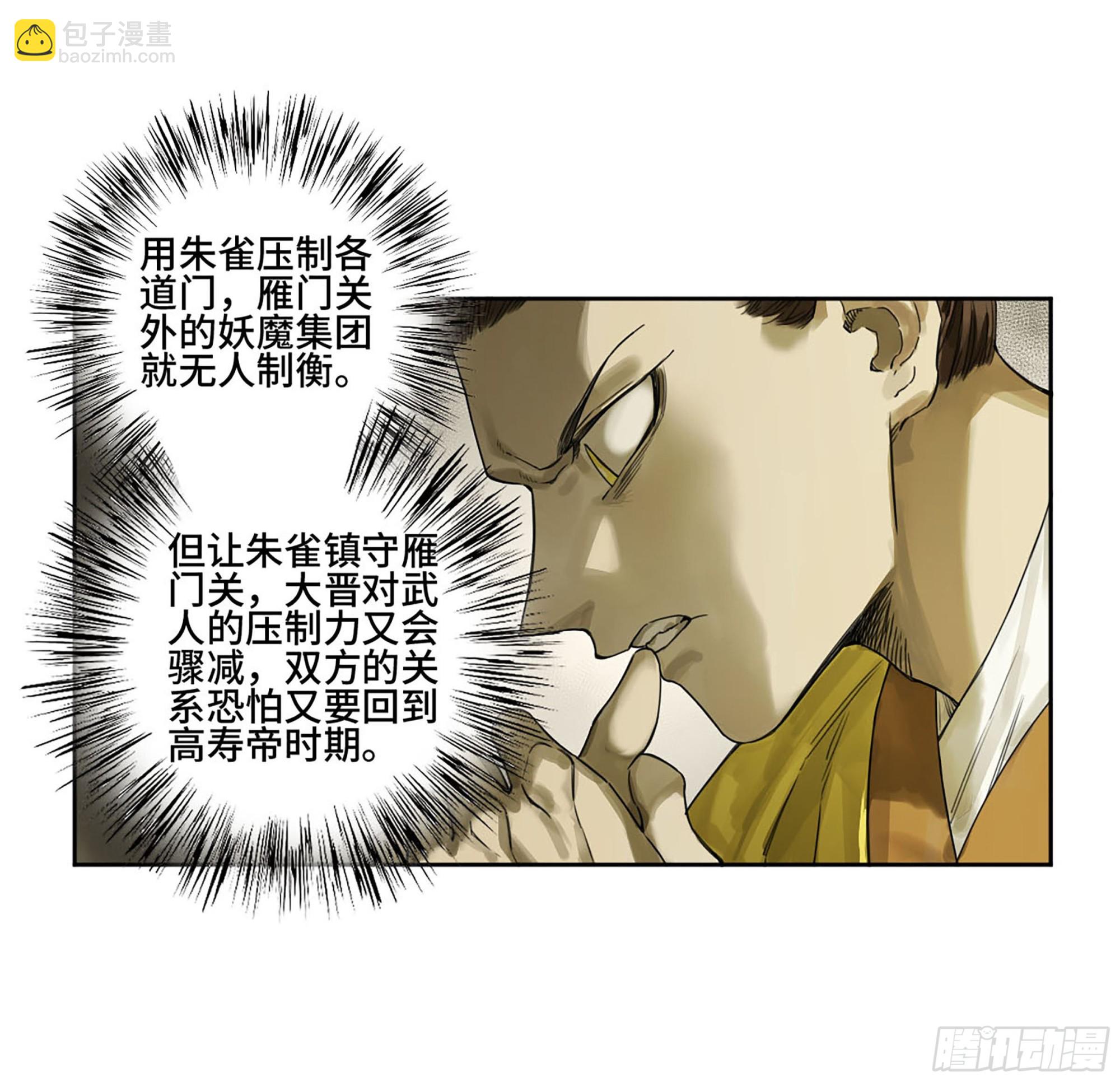 傳武 - 第三卷 03 斷緣(1/2) - 8