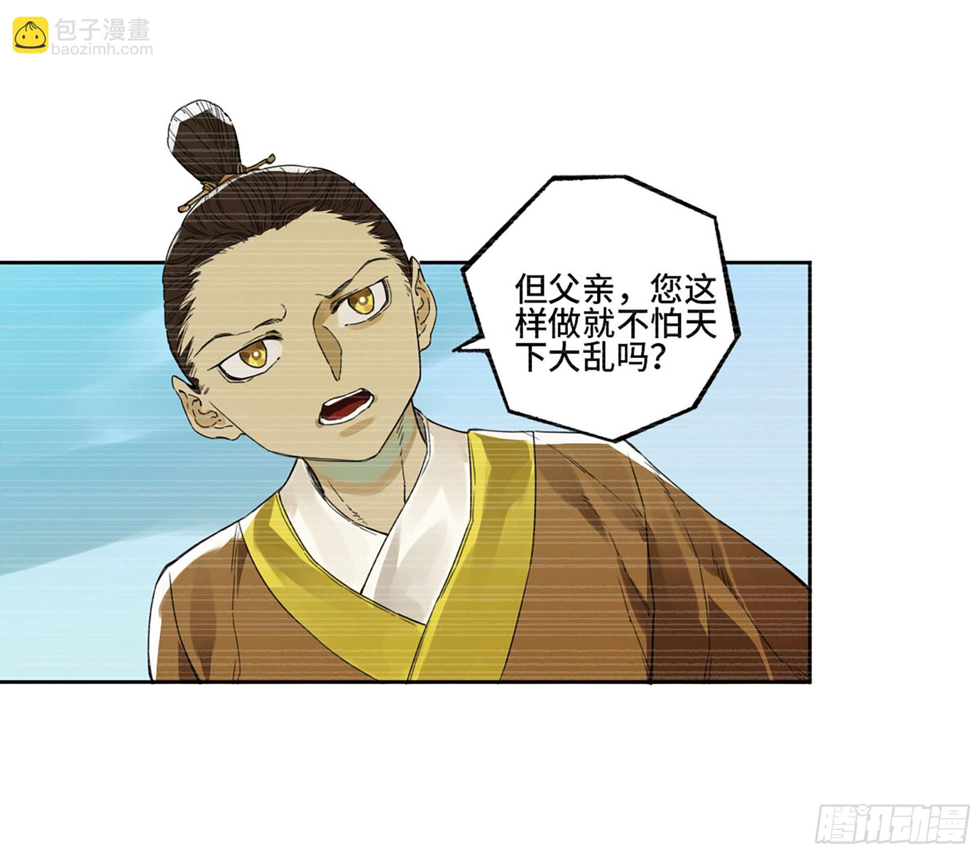 傳武 - 第三卷 03 斷緣(1/2) - 8