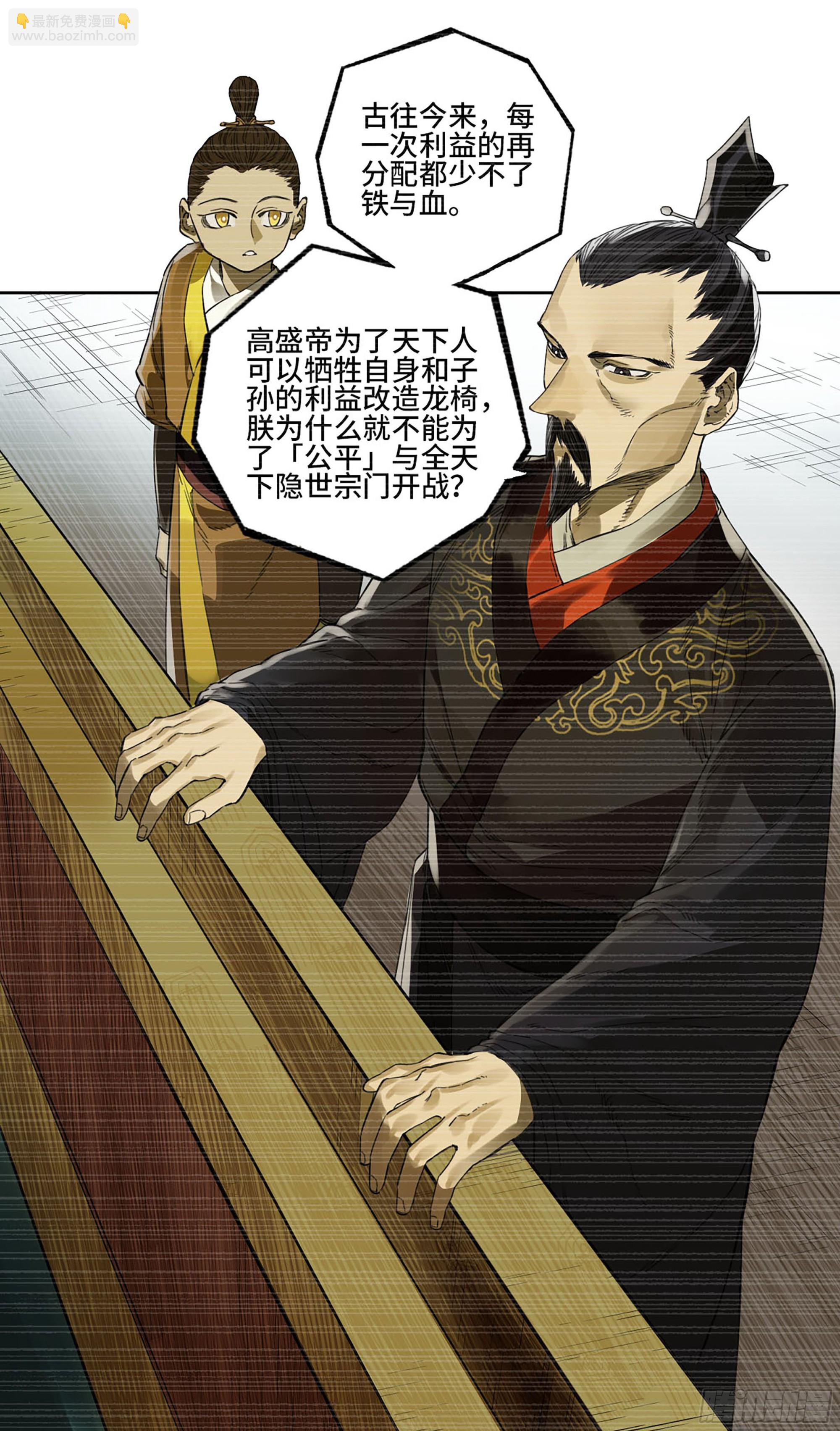 傳武 - 第三卷 03 斷緣(1/2) - 3