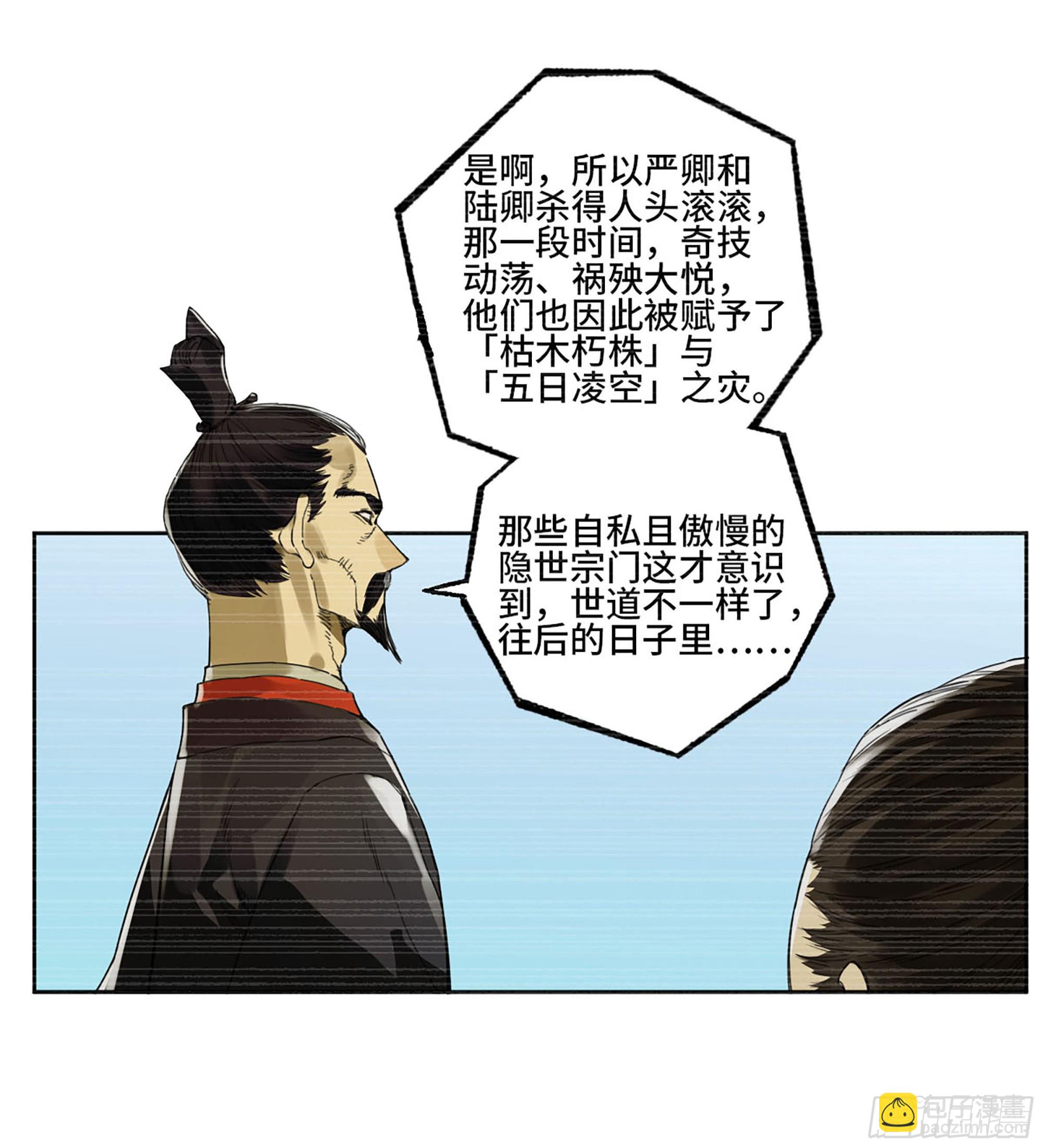 傳武 - 第三卷 03 斷緣(1/2) - 6