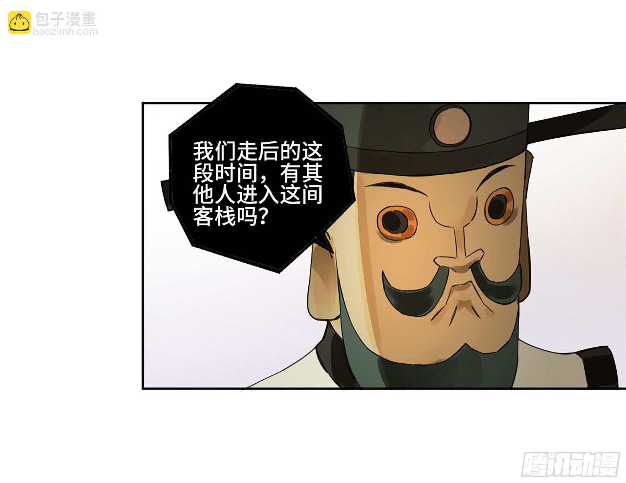 傳武 - 第三卷 03 斷緣(1/2) - 5