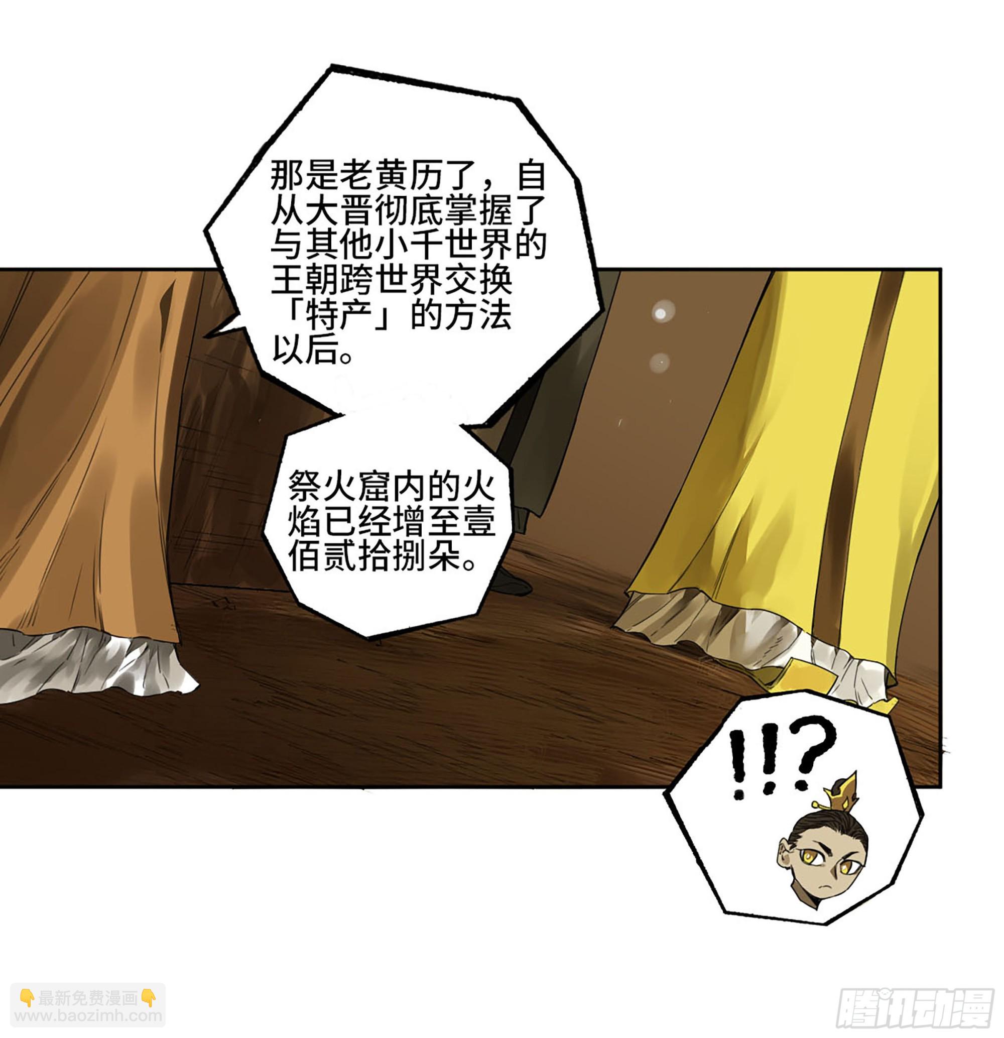 傳武 - 第三卷 05 祭火窟(2/2) - 2