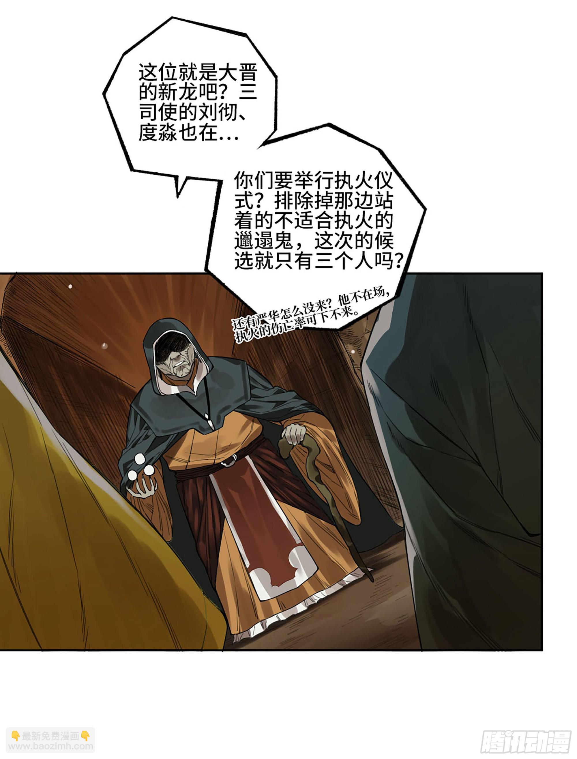 傳武 - 第三卷 05 祭火窟(2/2) - 2