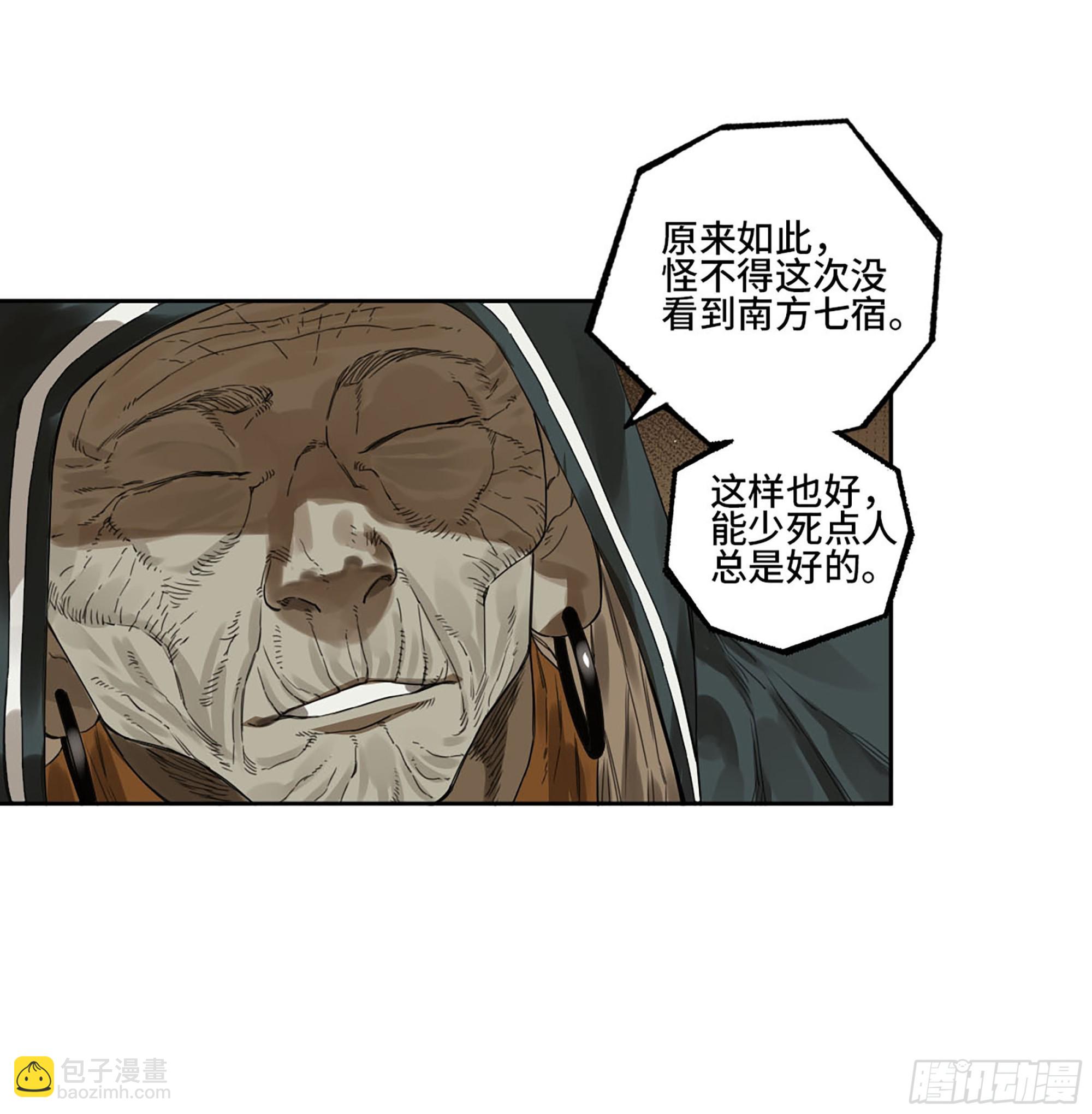 傳武 - 第三卷 05 祭火窟(2/2) - 1