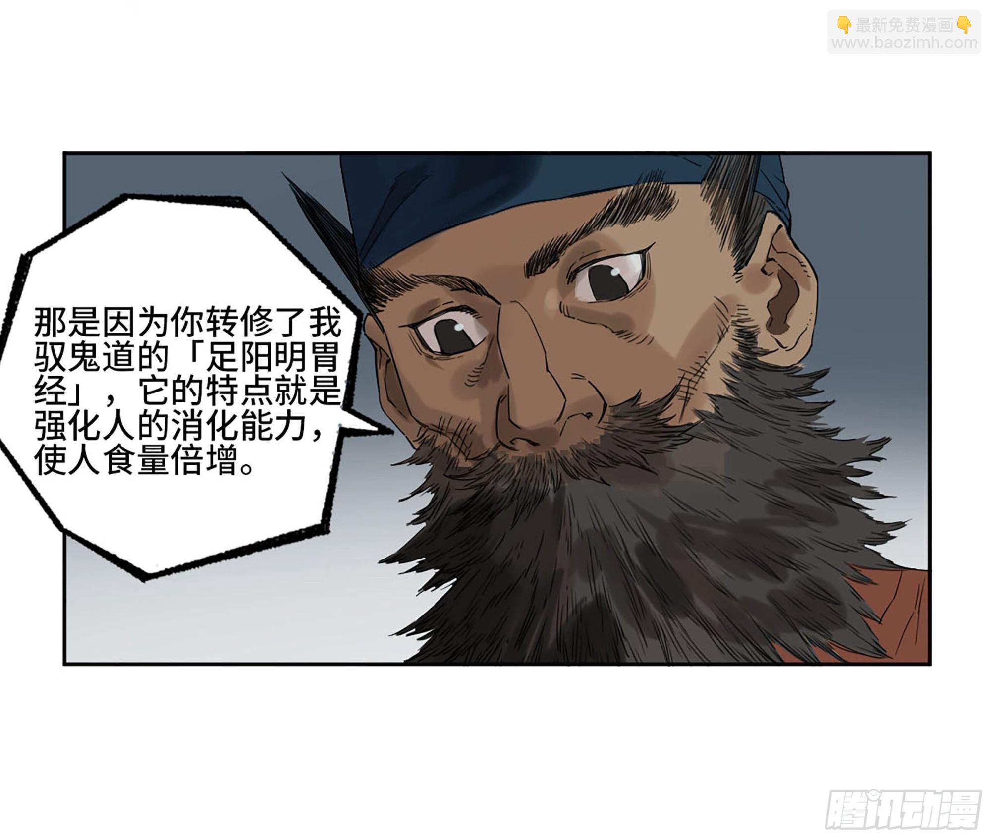 傳武 - 第三卷 07 樓(2/2) - 1